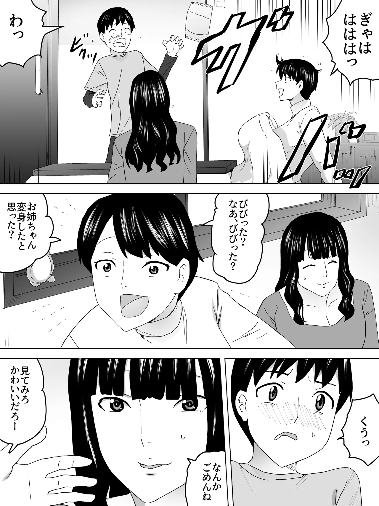 こたつでお姉さんと - page4