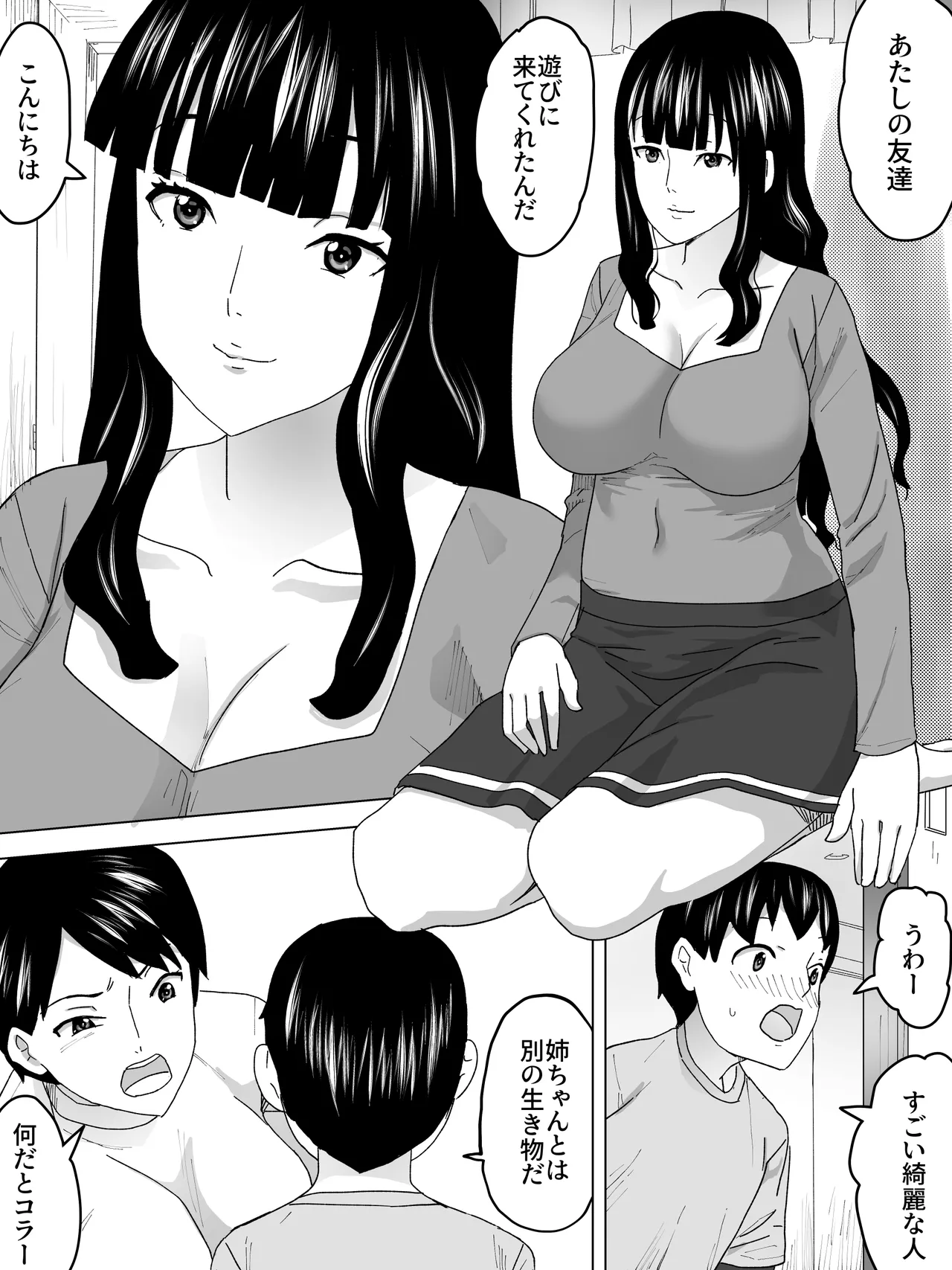 こたつでお姉さんと - page5