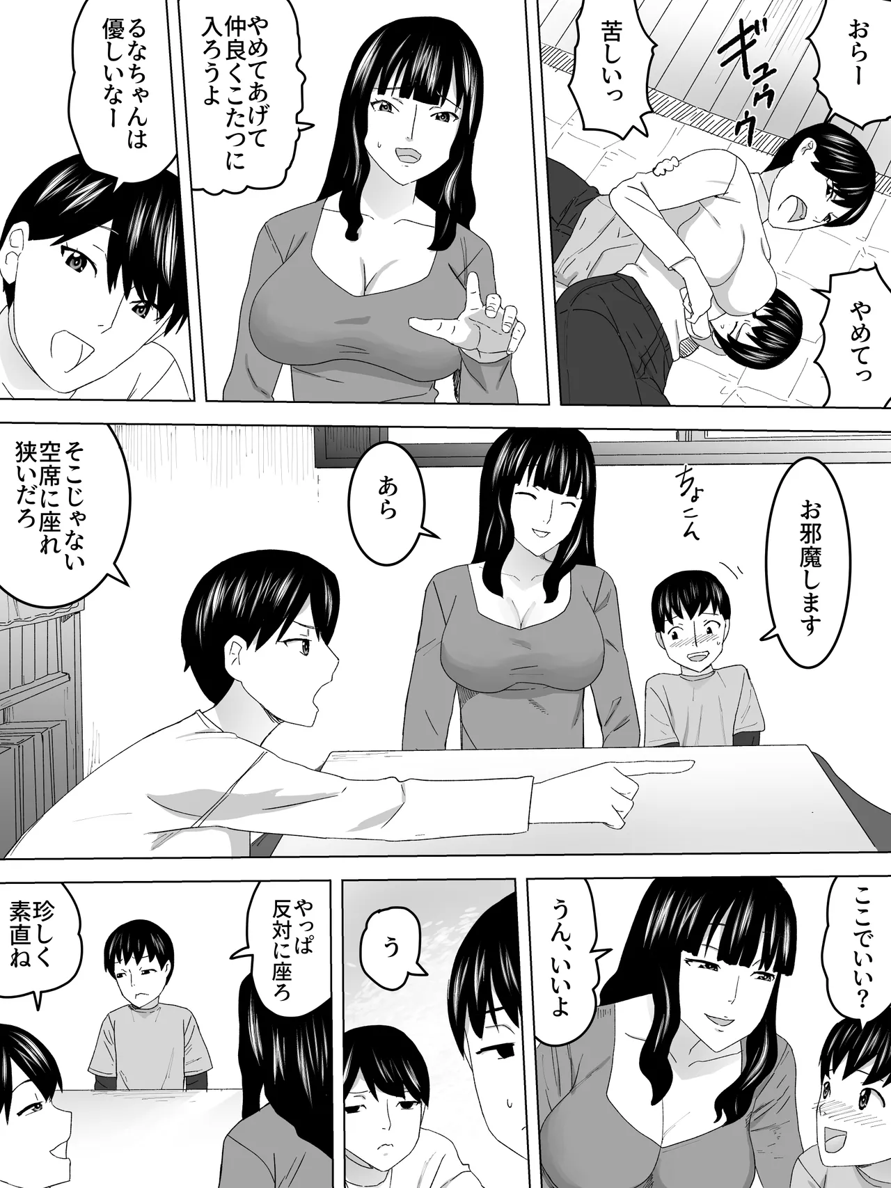 こたつでお姉さんと - page6