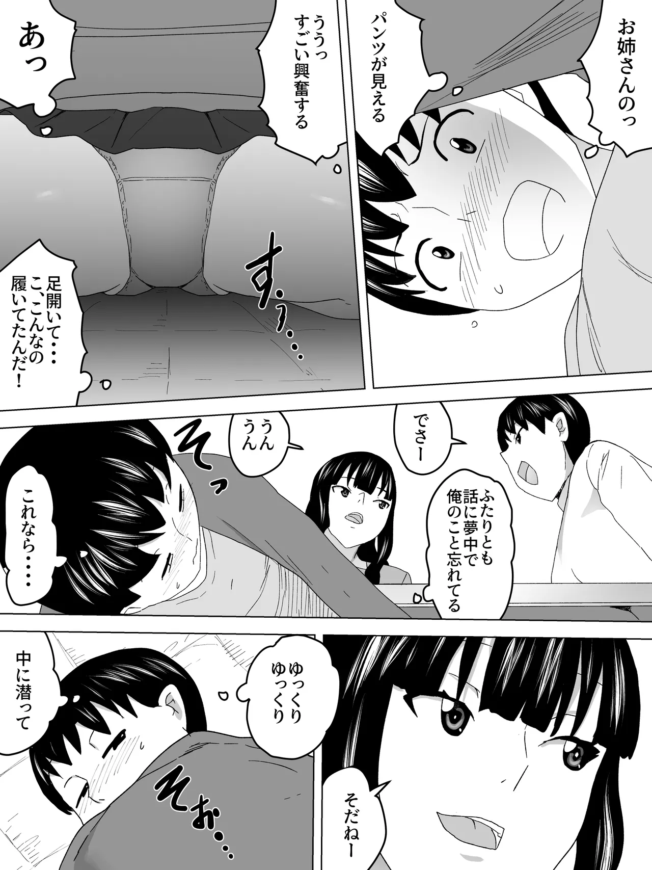 こたつでお姉さんと - page9