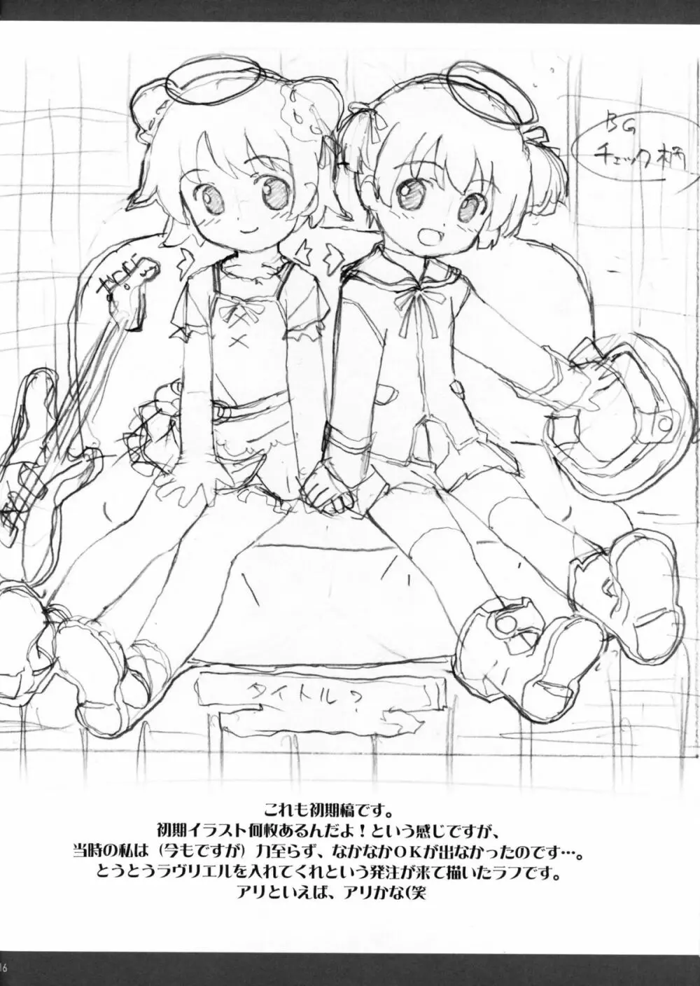 おしごとらふのおと - page15