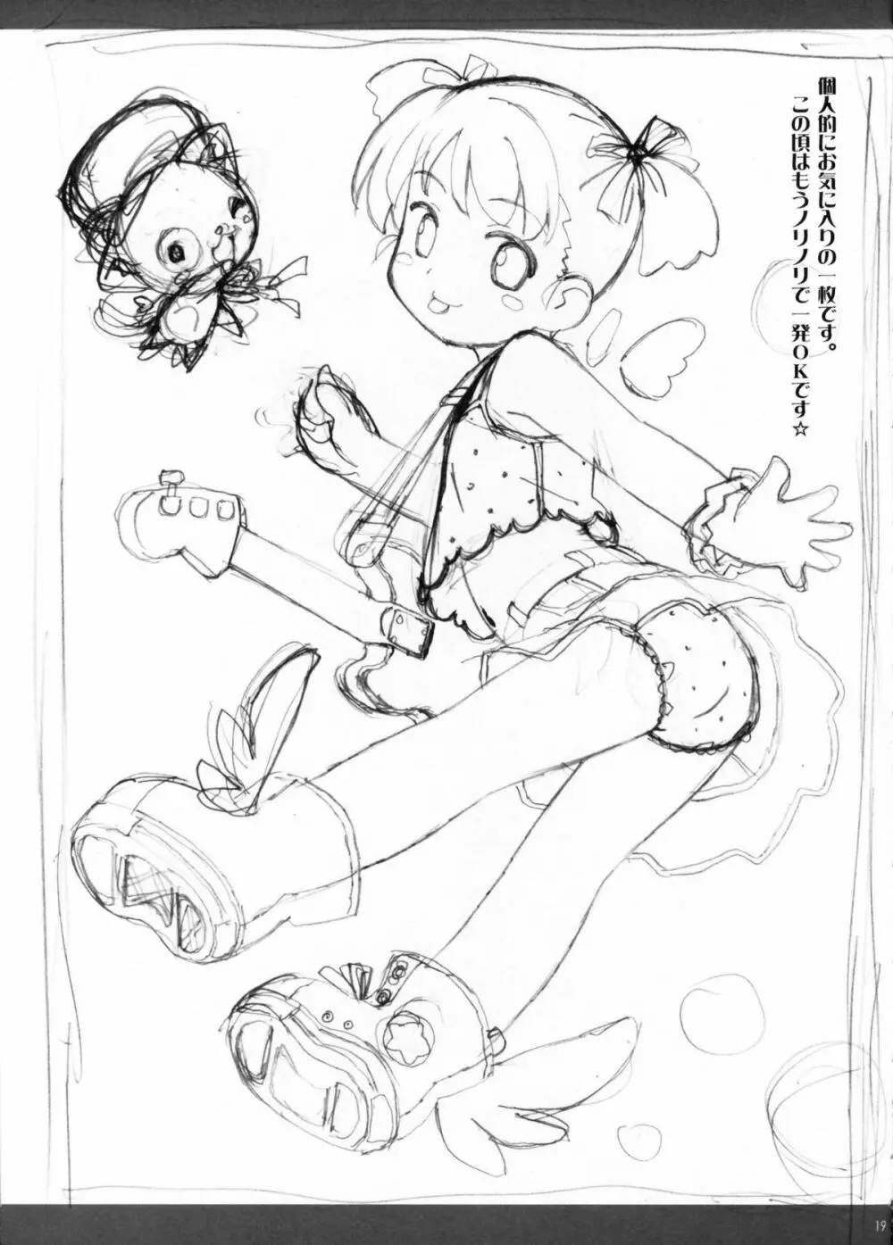 おしごとらふのおと - page18