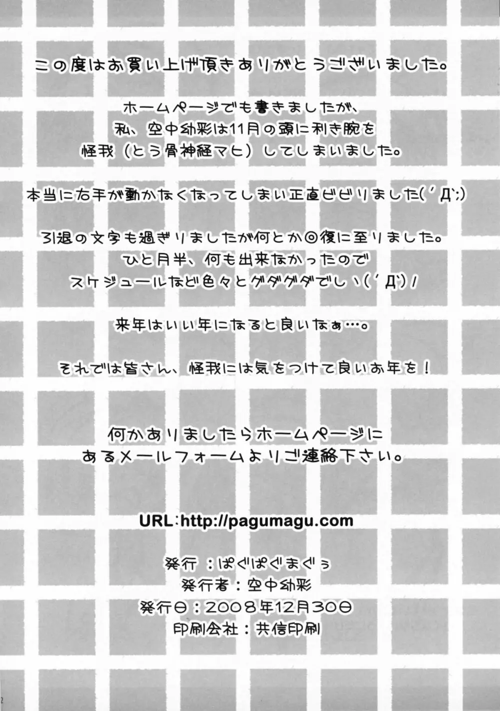 おしごとらふのおと - page21