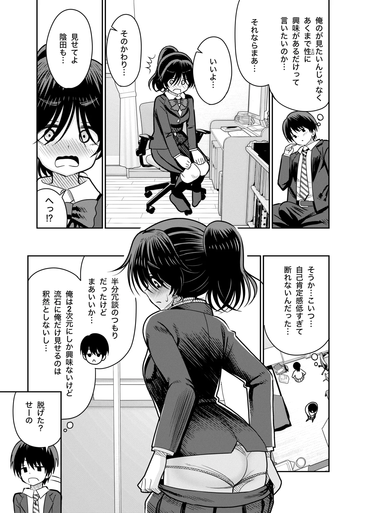 陰キャと俺の性活 - page10