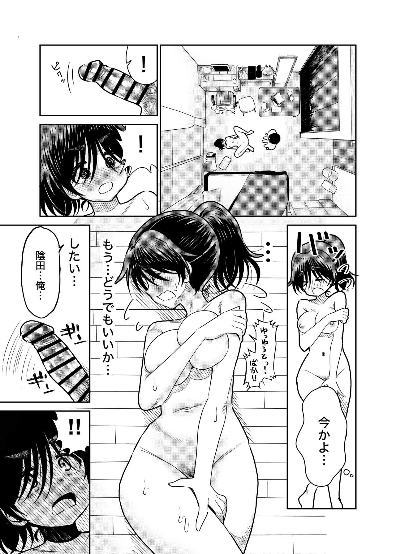 陰キャと俺の性活 - page16