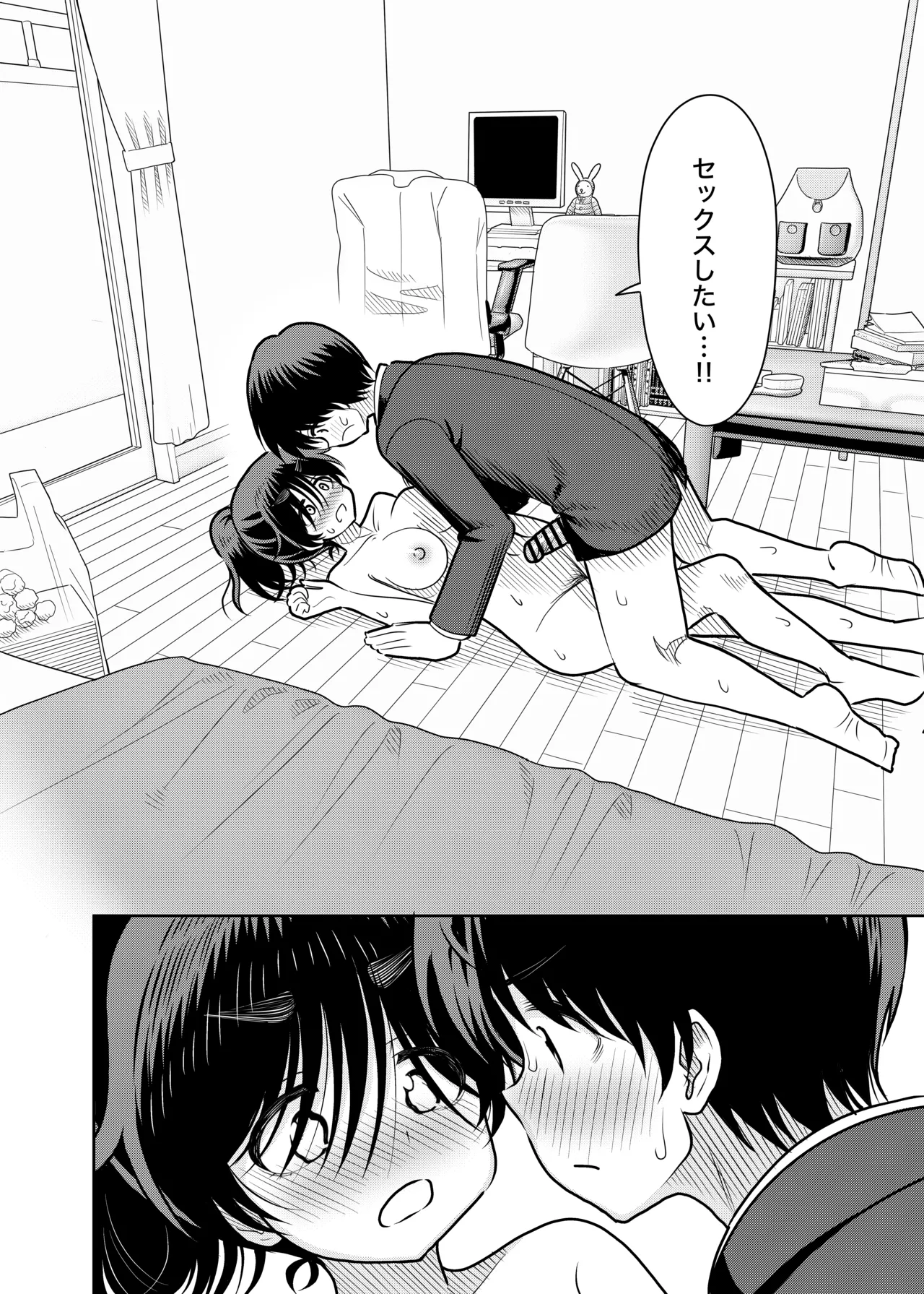 陰キャと俺の性活 - page17