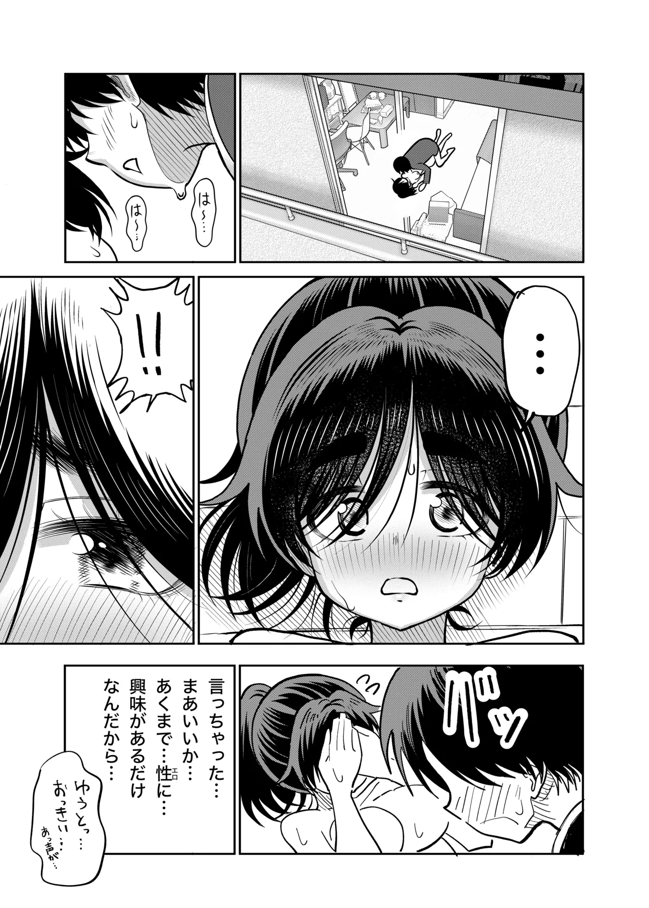 陰キャと俺の性活 - page18