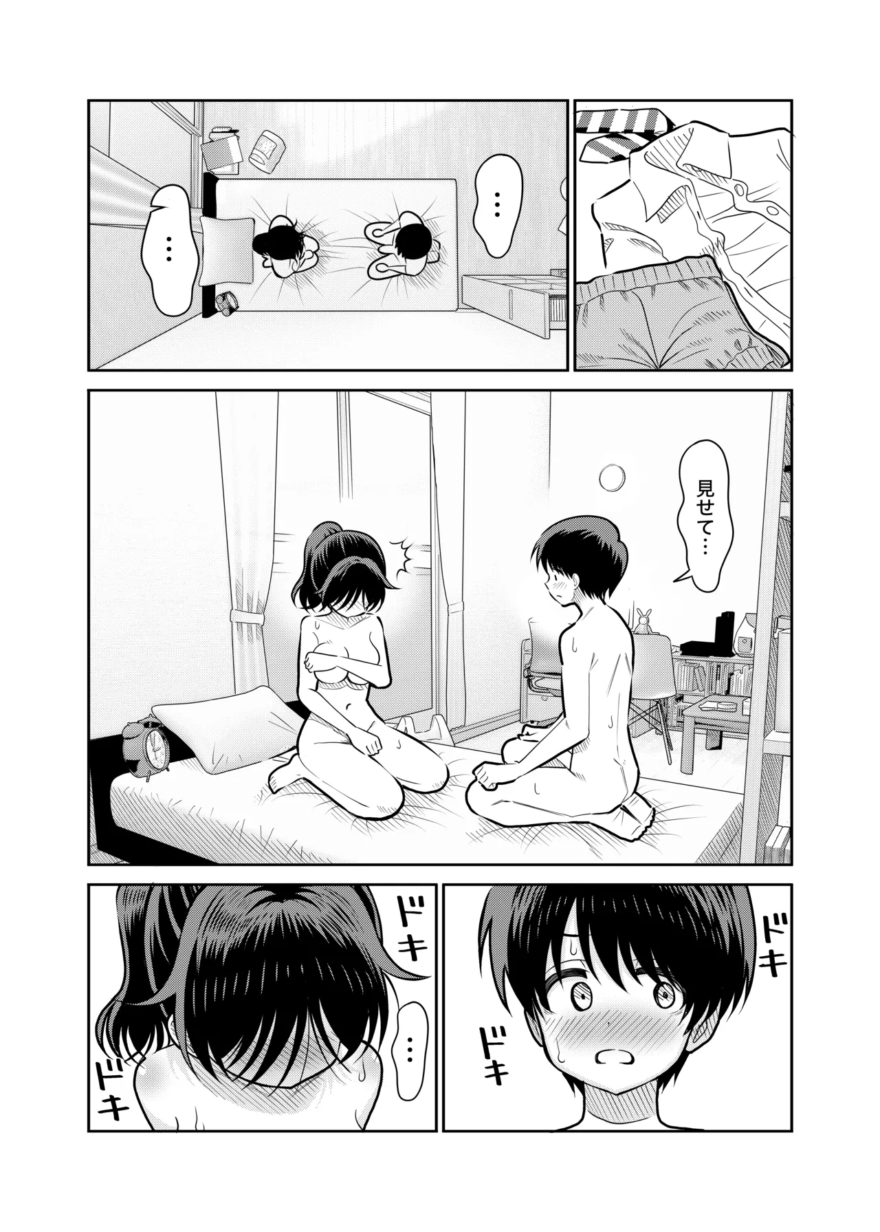 陰キャと俺の性活 - page19