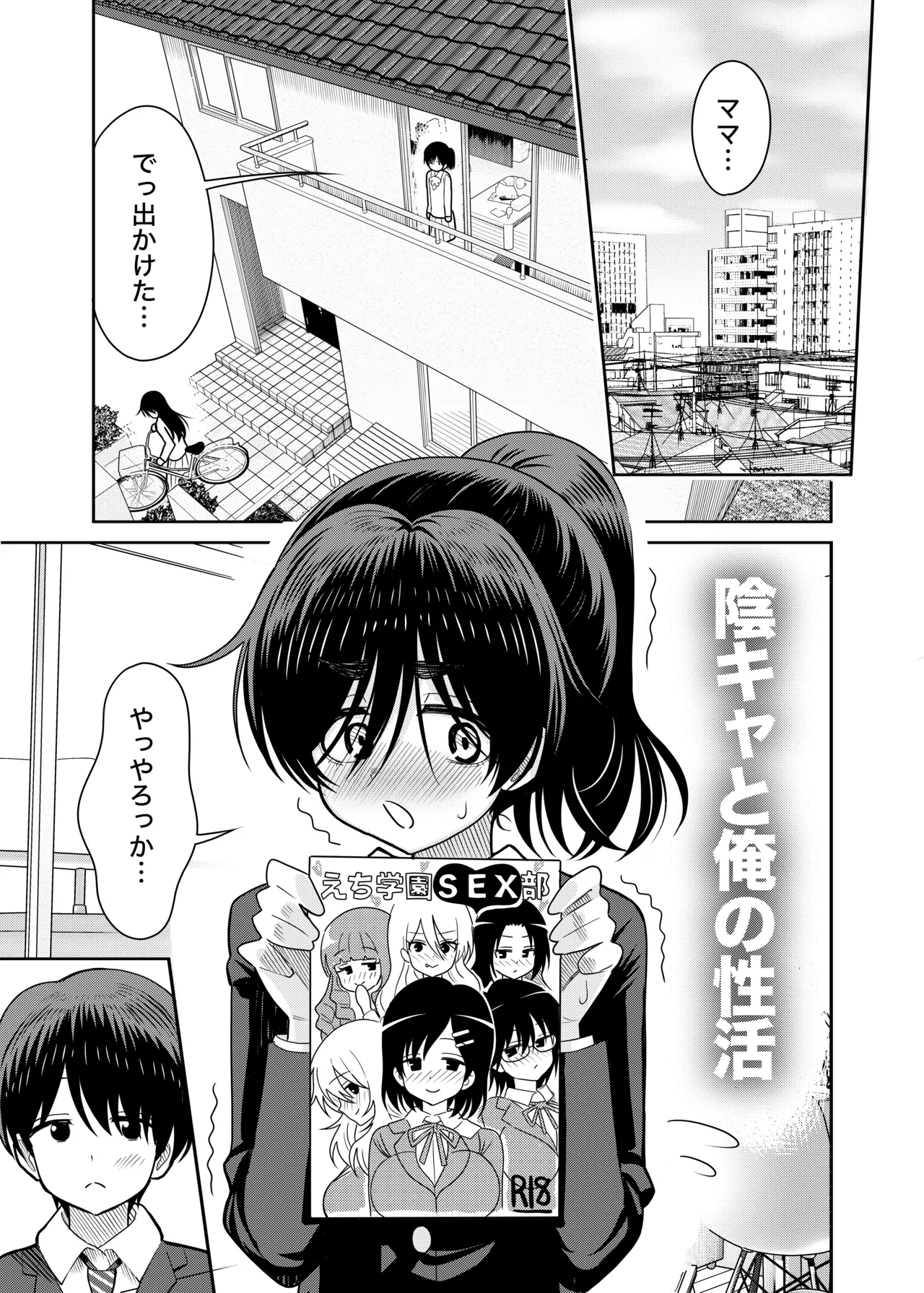 陰キャと俺の性活 - page2