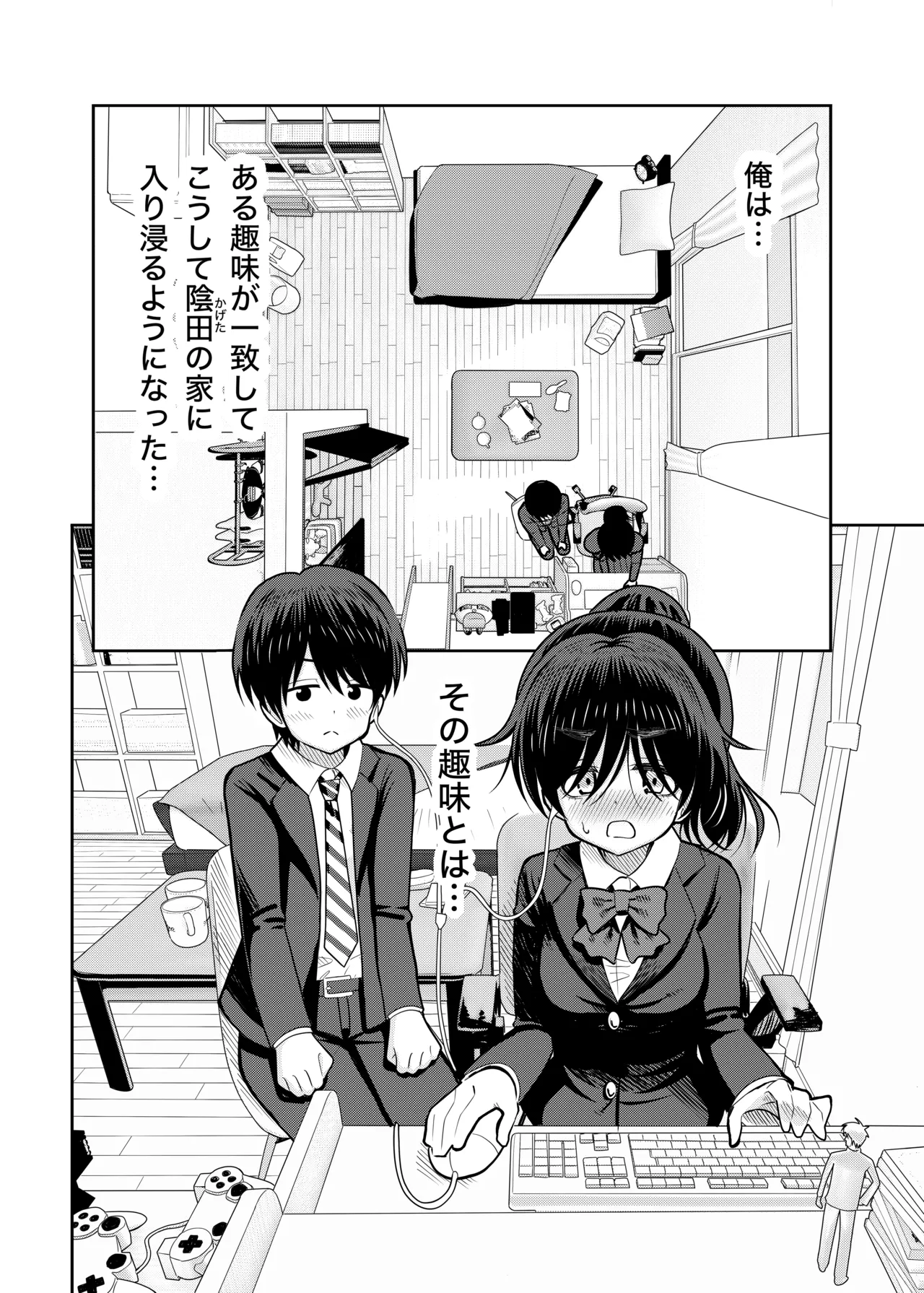 陰キャと俺の性活 - page3