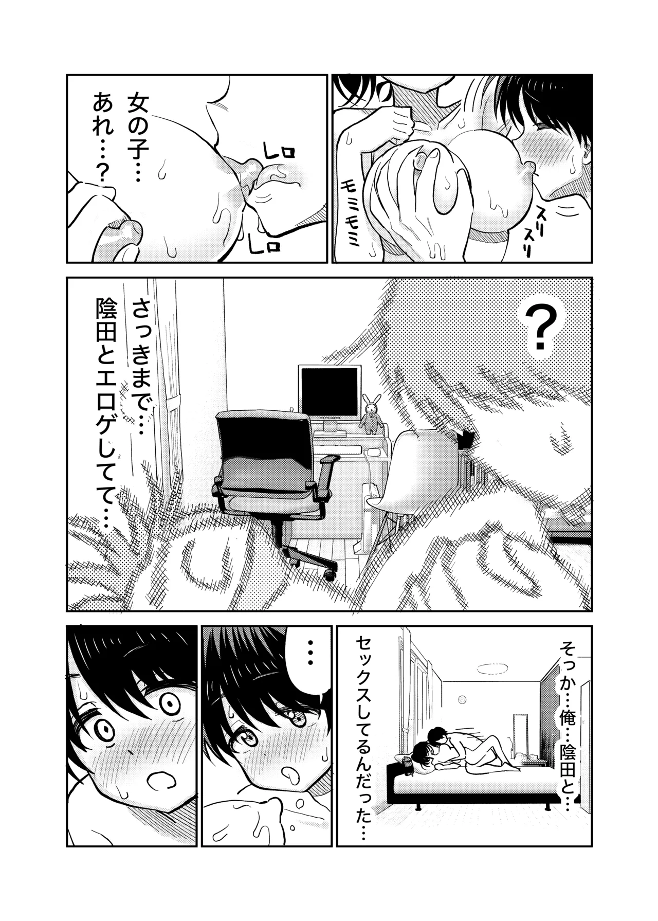 陰キャと俺の性活 - page30