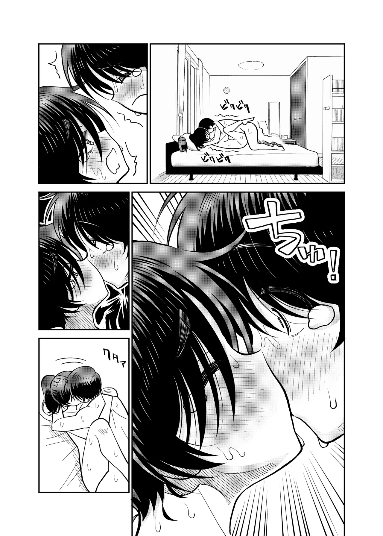 陰キャと俺の性活 - page36