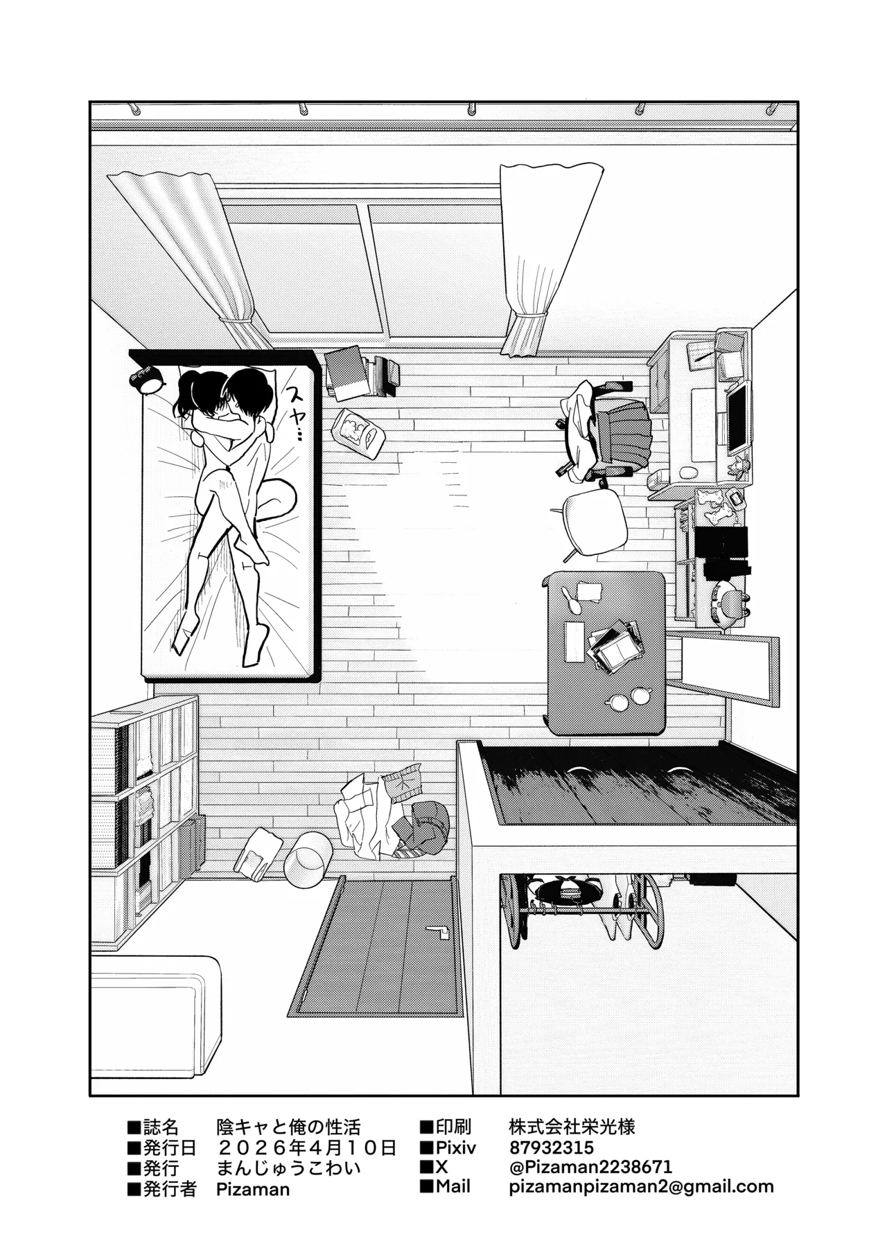 陰キャと俺の性活 - page37