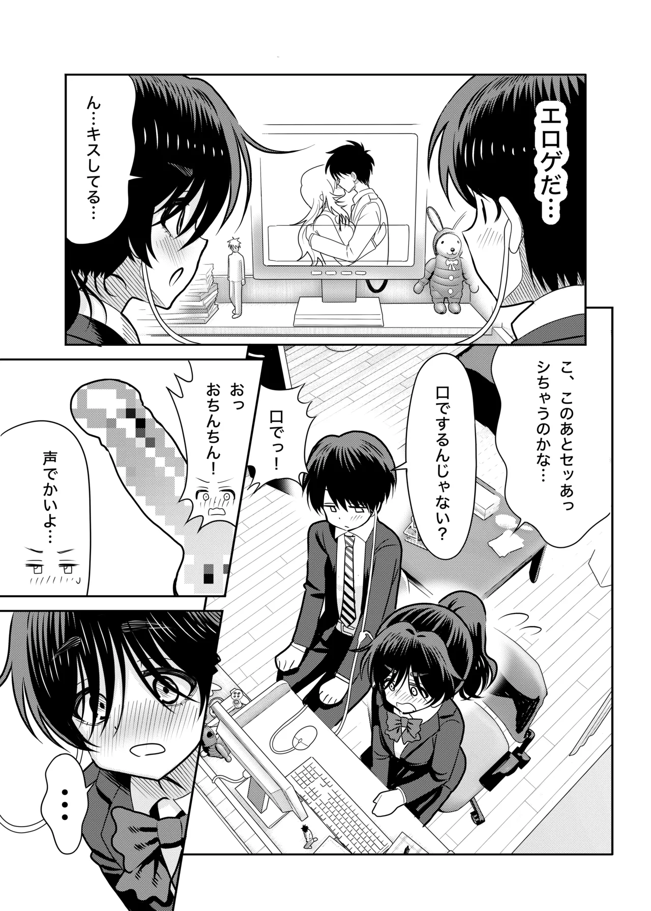 陰キャと俺の性活 - page4