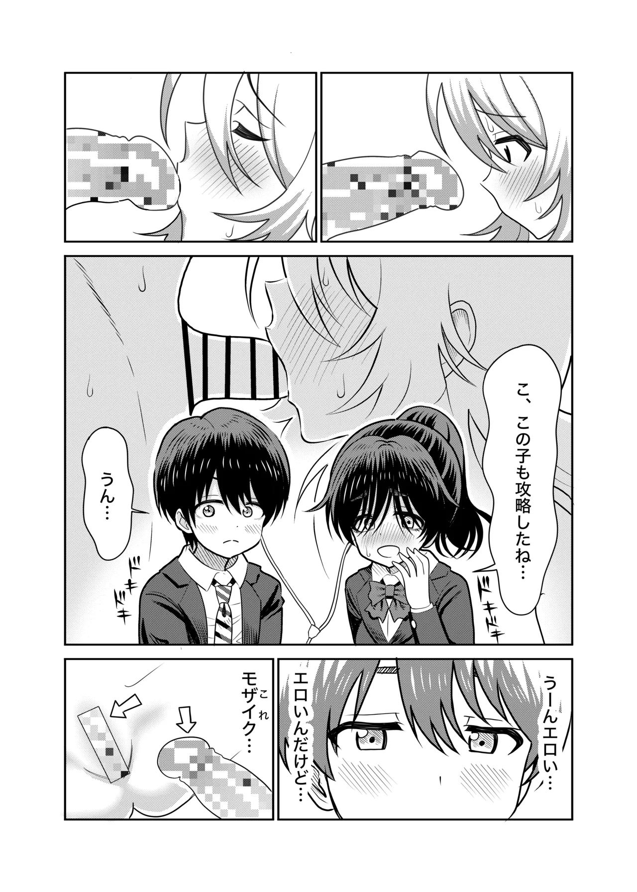 陰キャと俺の性活 - page5