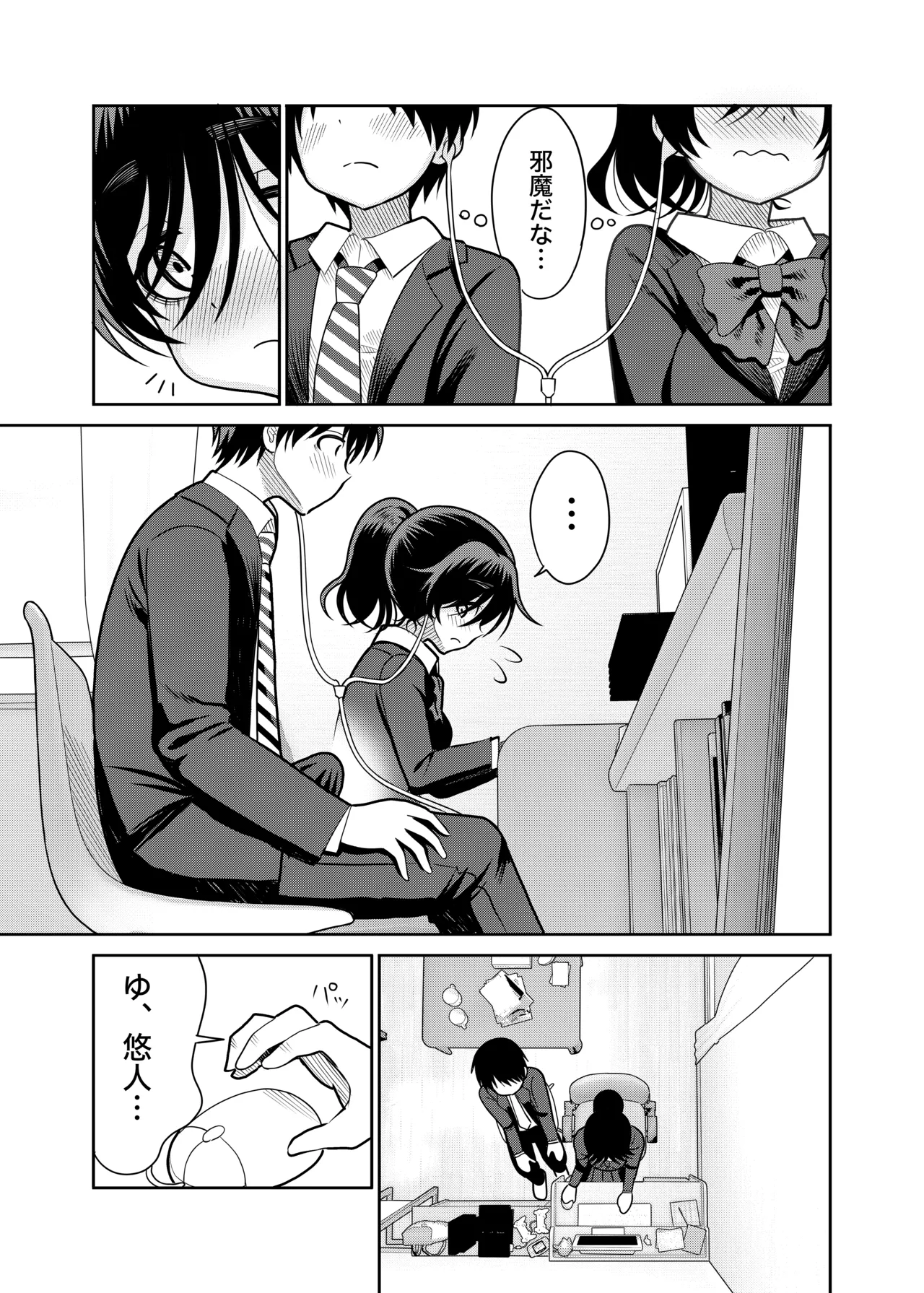 陰キャと俺の性活 - page6