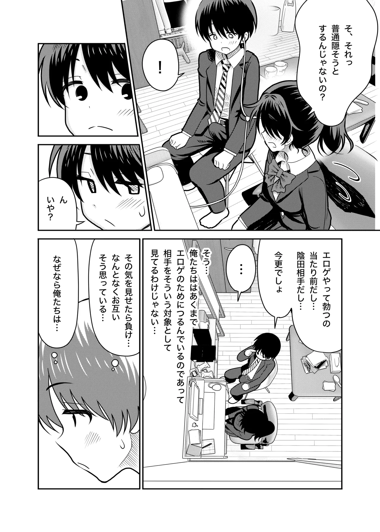 陰キャと俺の性活 - page7