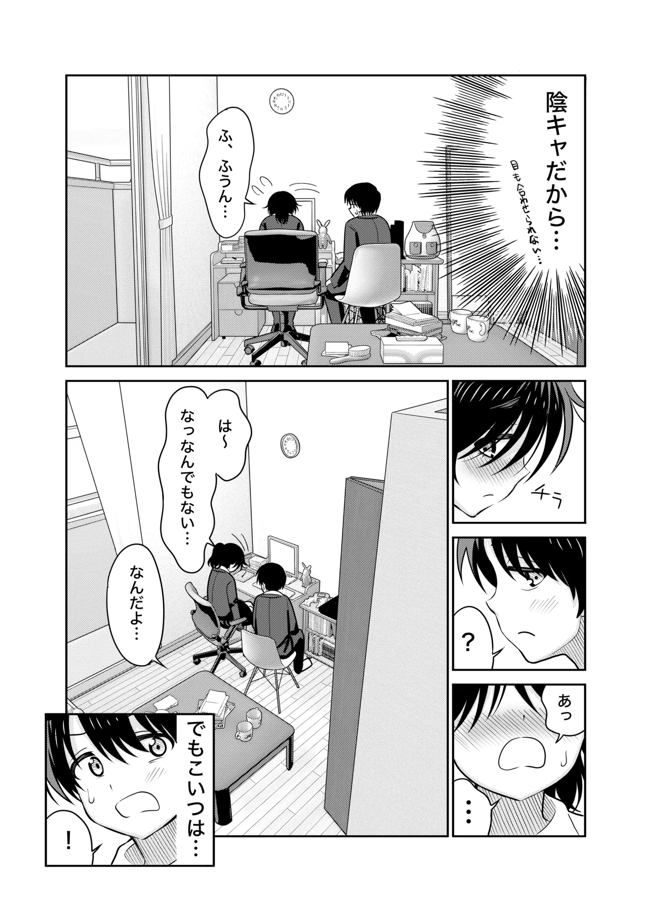 陰キャと俺の性活 - page8