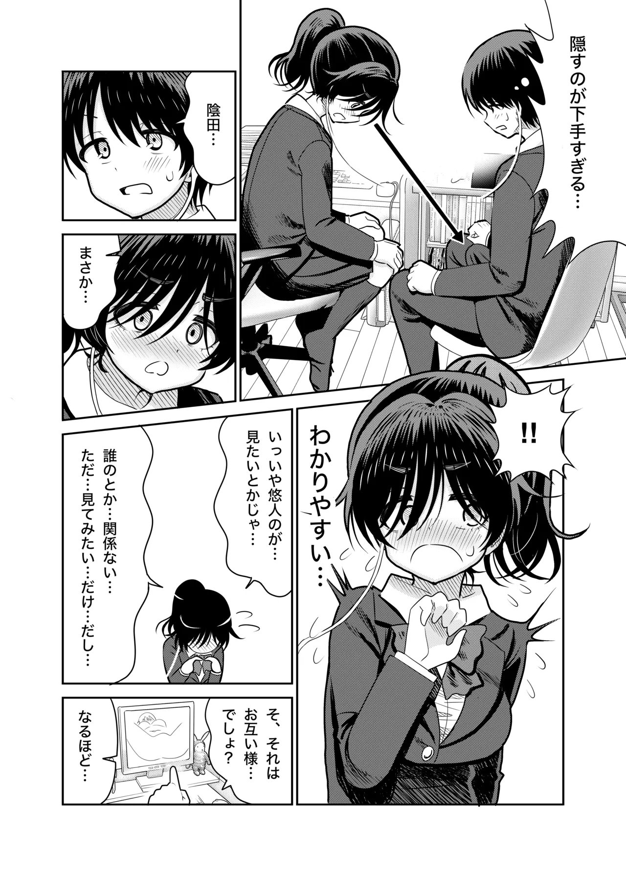 陰キャと俺の性活 - page9