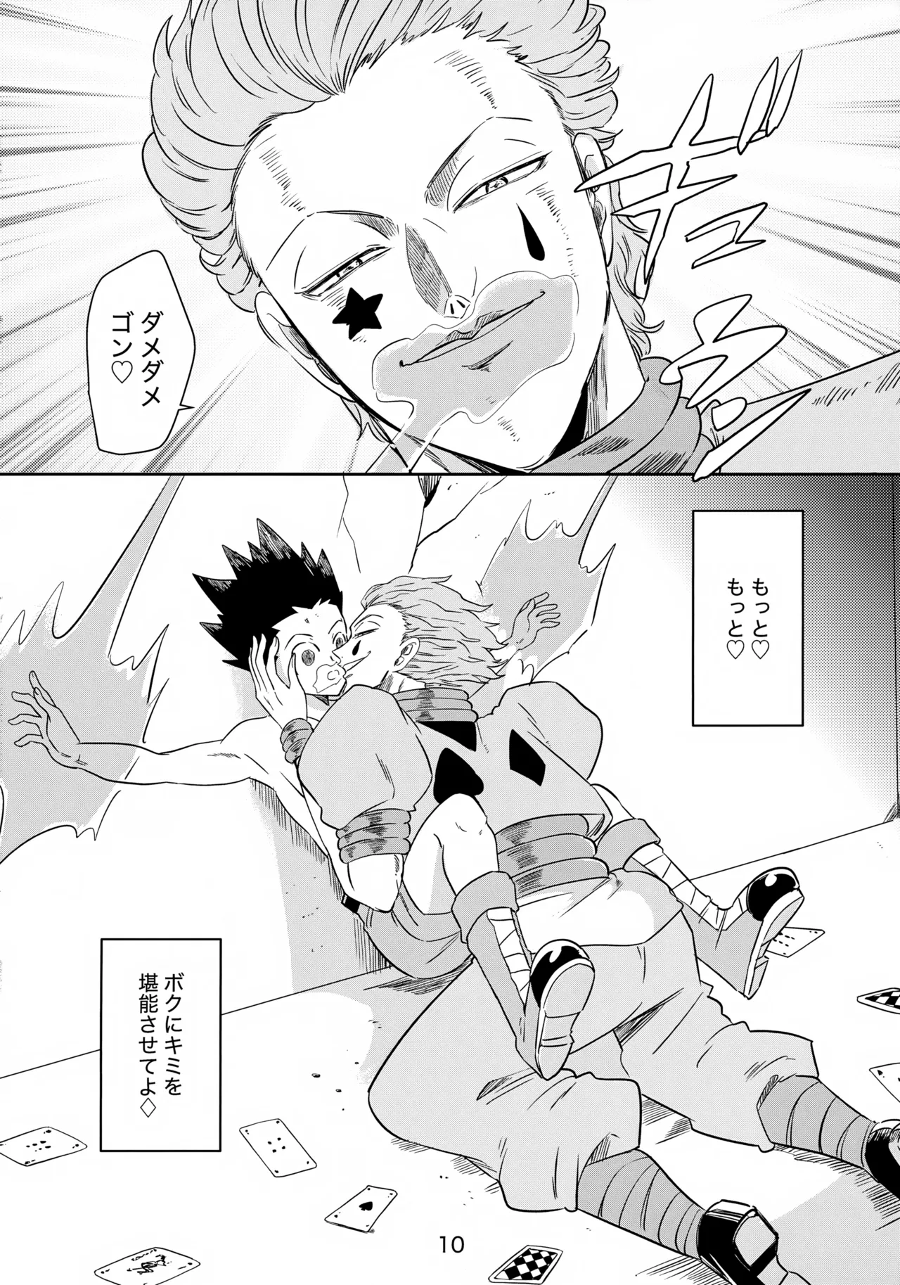 バンジーラブ ヒソカの密かなお楽しみ - page11