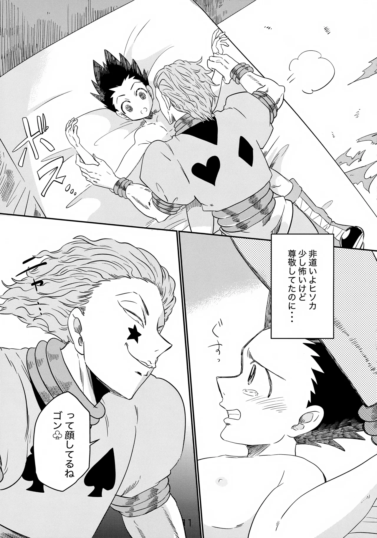 バンジーラブ ヒソカの密かなお楽しみ - page12
