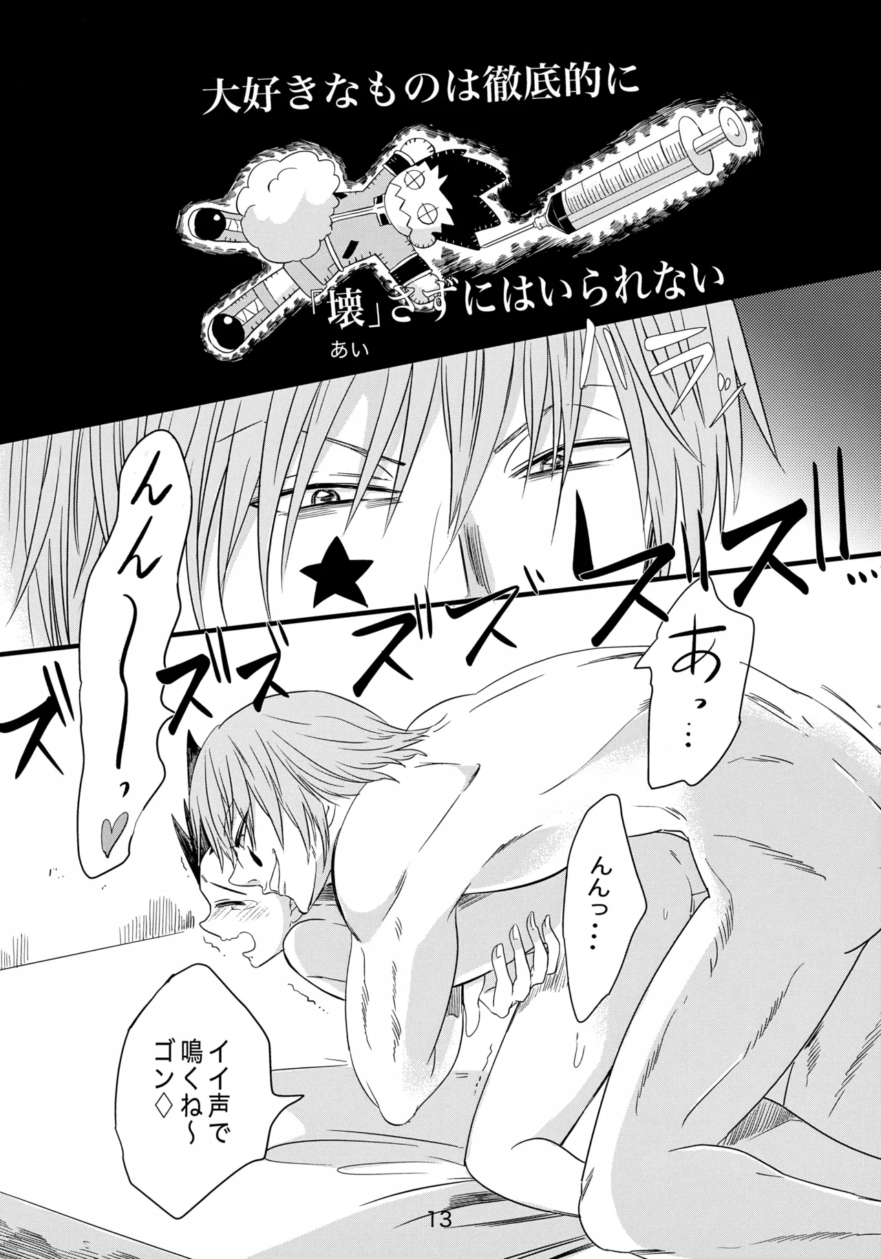 バンジーラブ ヒソカの密かなお楽しみ - page14