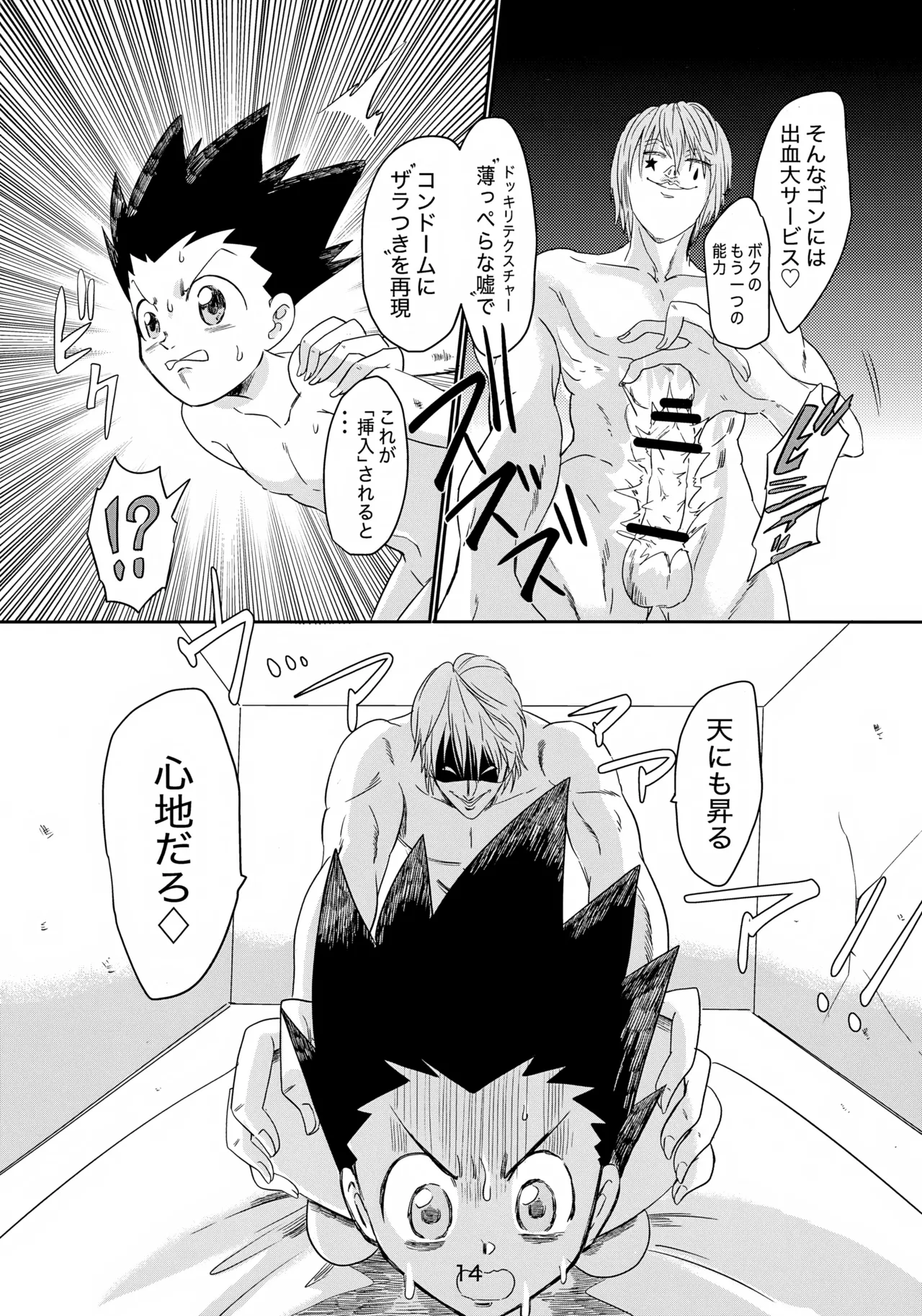 バンジーラブ ヒソカの密かなお楽しみ - page15