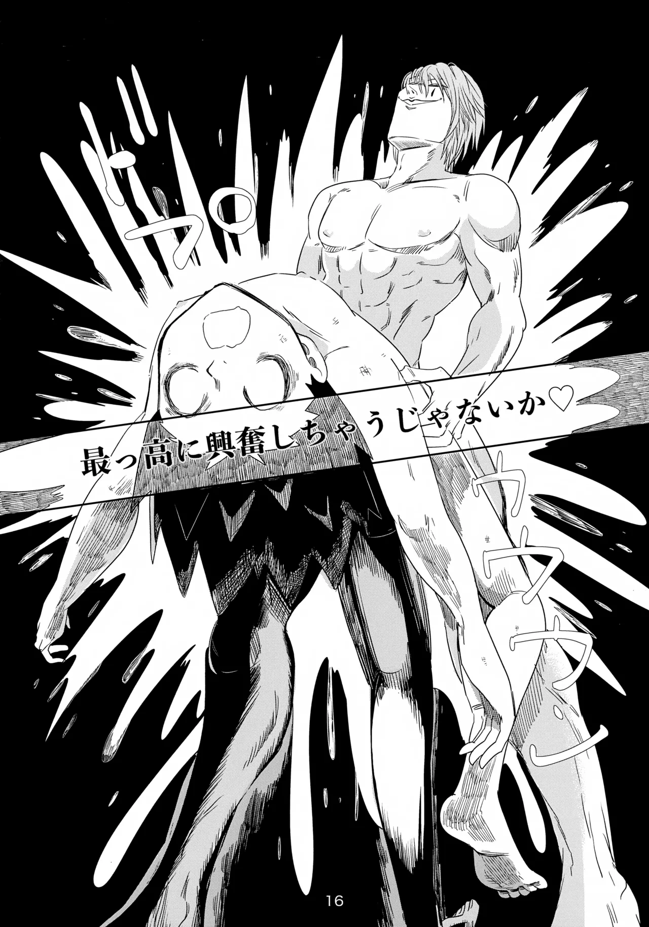 バンジーラブ ヒソカの密かなお楽しみ - page17