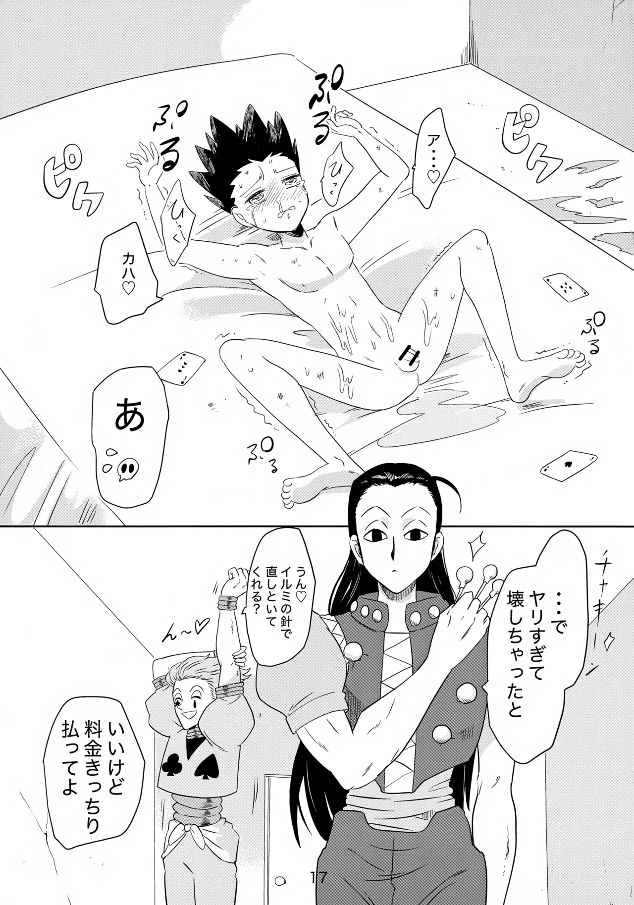 バンジーラブ ヒソカの密かなお楽しみ - page18