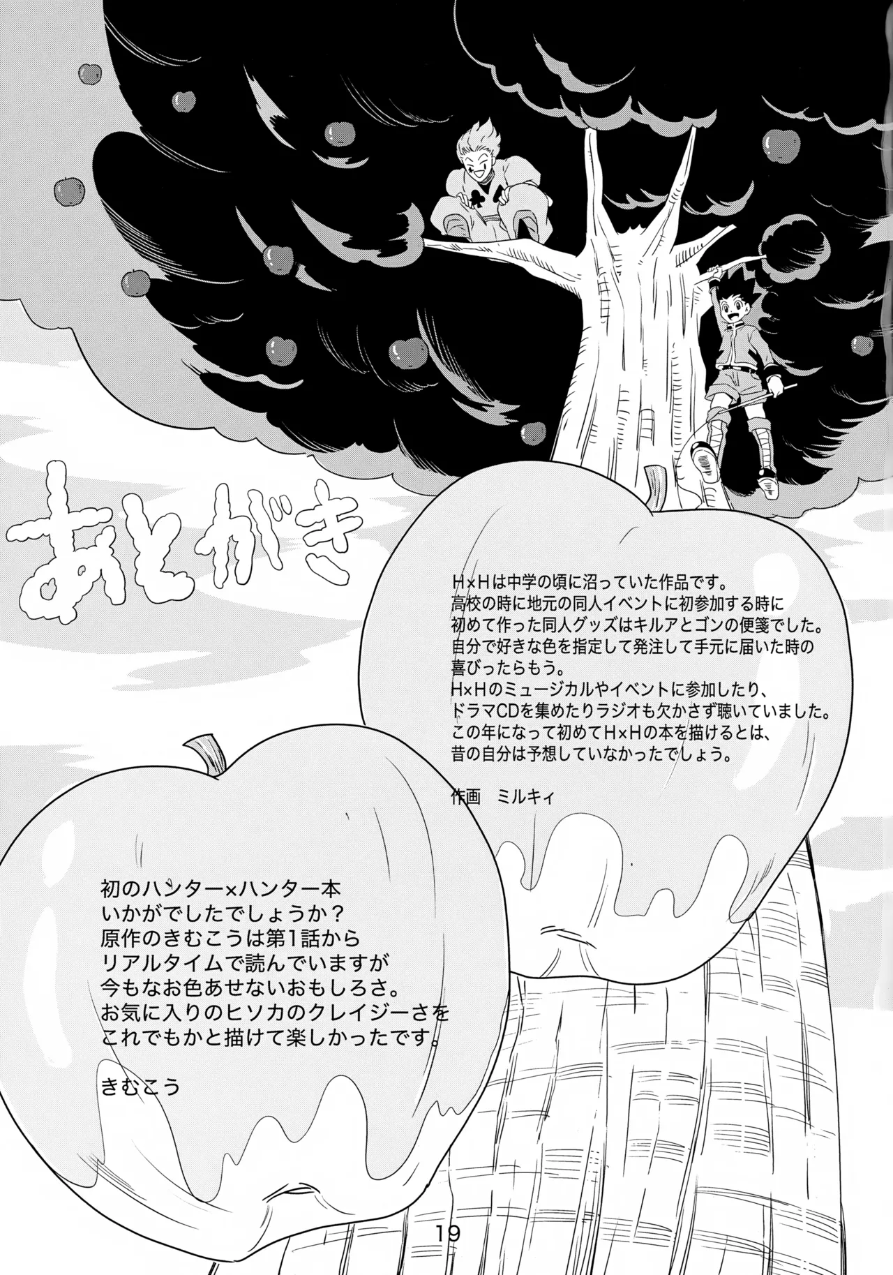 バンジーラブ ヒソカの密かなお楽しみ - page20