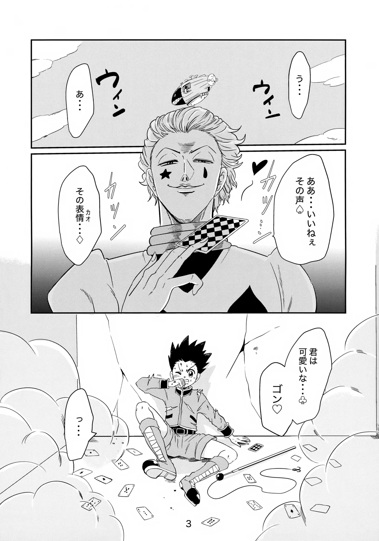 バンジーラブ ヒソカの密かなお楽しみ - page4