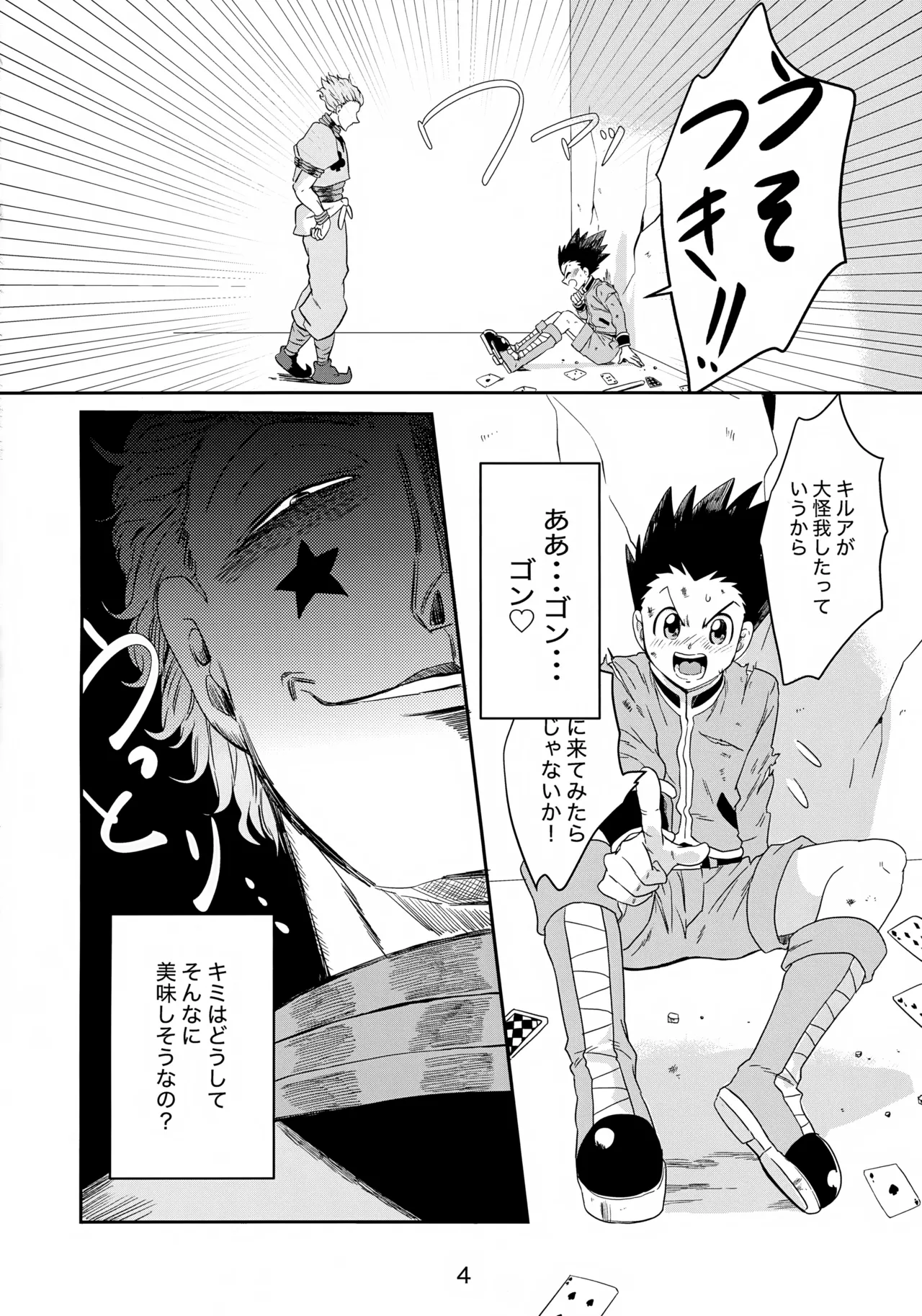 バンジーラブ ヒソカの密かなお楽しみ - page5
