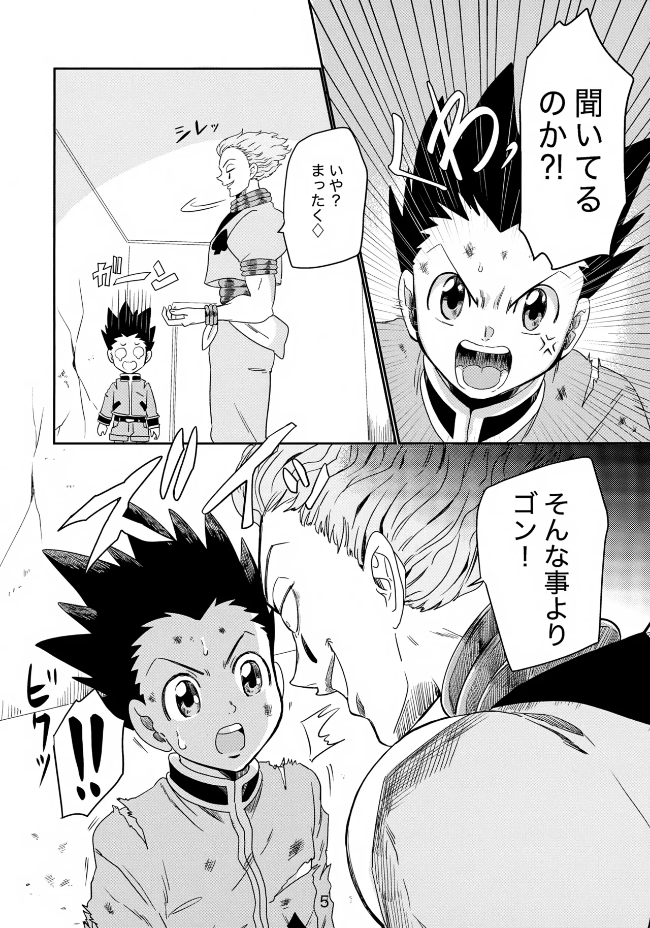 バンジーラブ ヒソカの密かなお楽しみ - page6