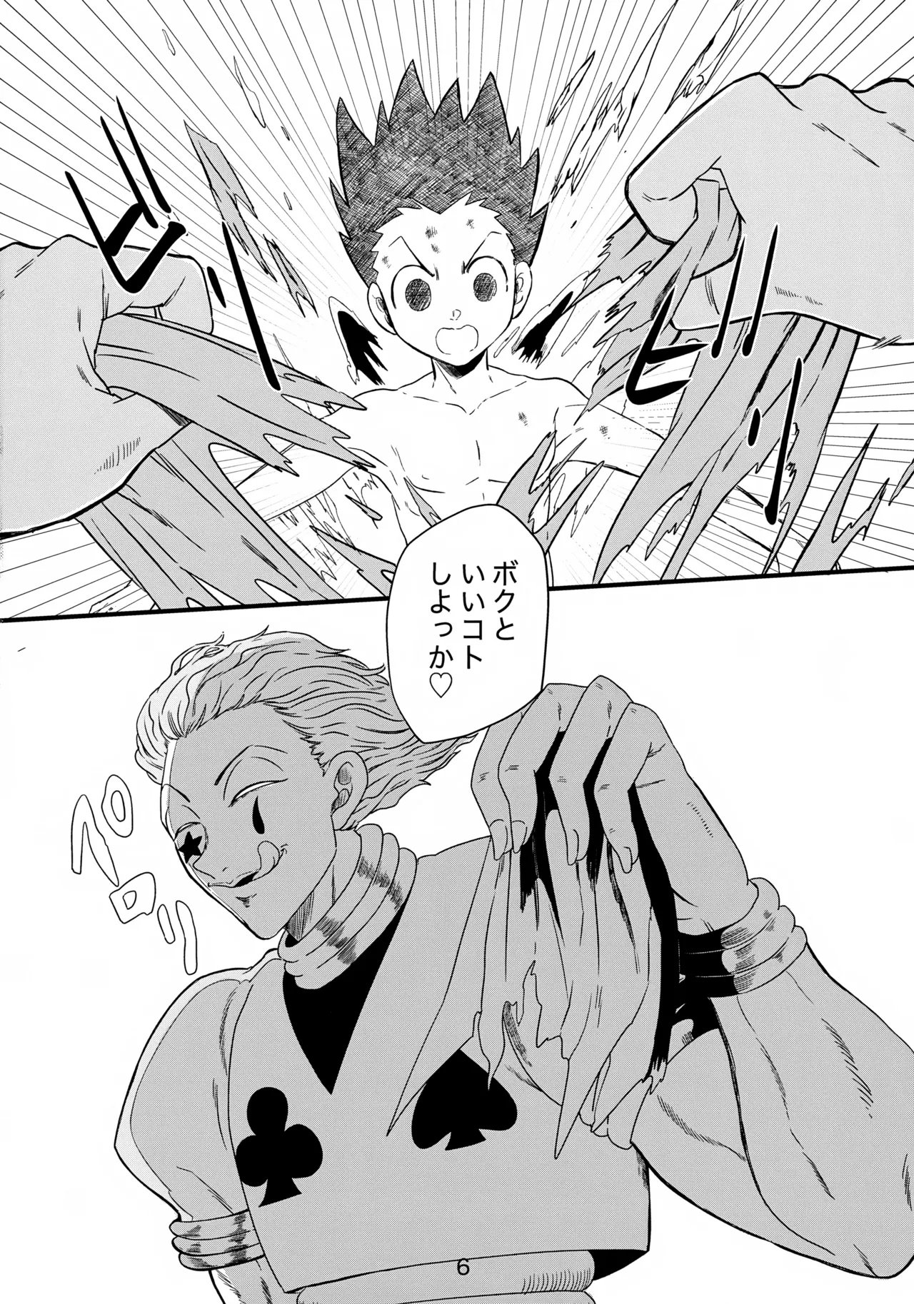 バンジーラブ ヒソカの密かなお楽しみ - page7