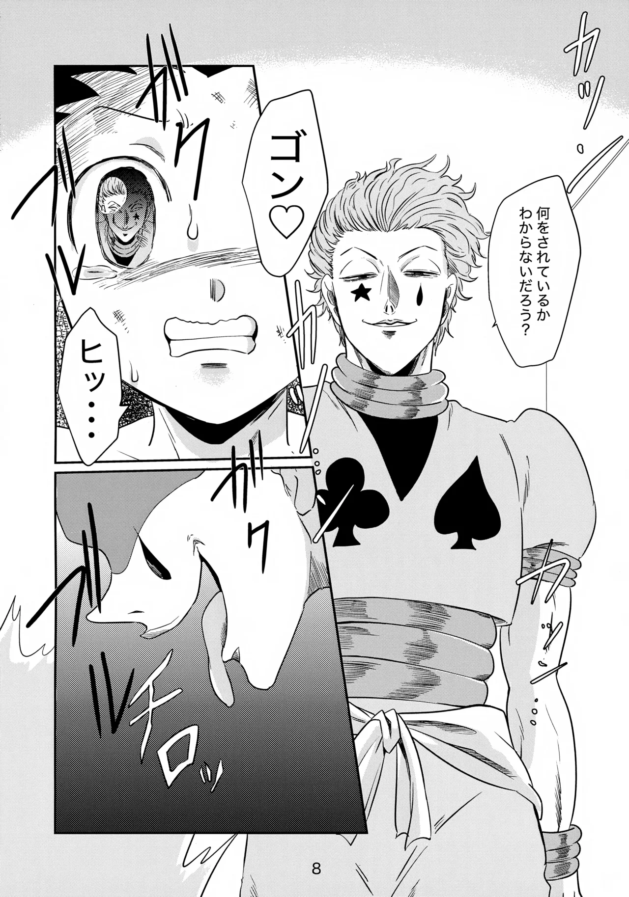 バンジーラブ ヒソカの密かなお楽しみ - page9