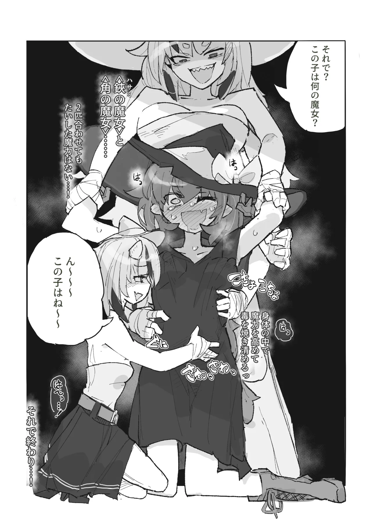 魔女とアラクネ姉妹 - page10