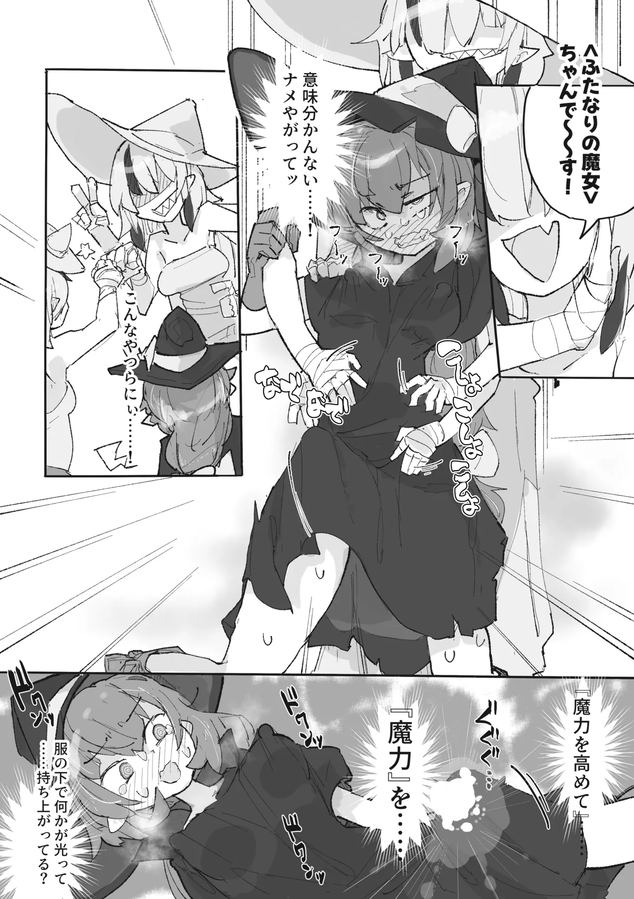 魔女とアラクネ姉妹 - page11