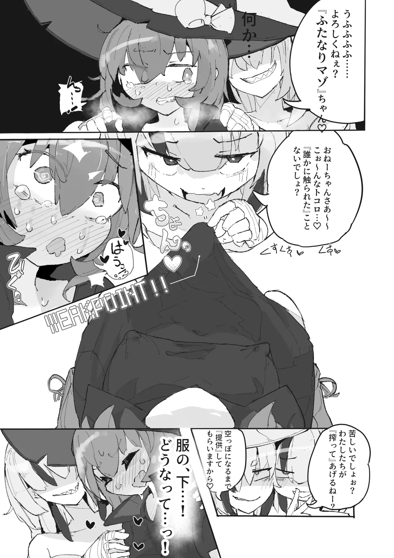 魔女とアラクネ姉妹 - page12