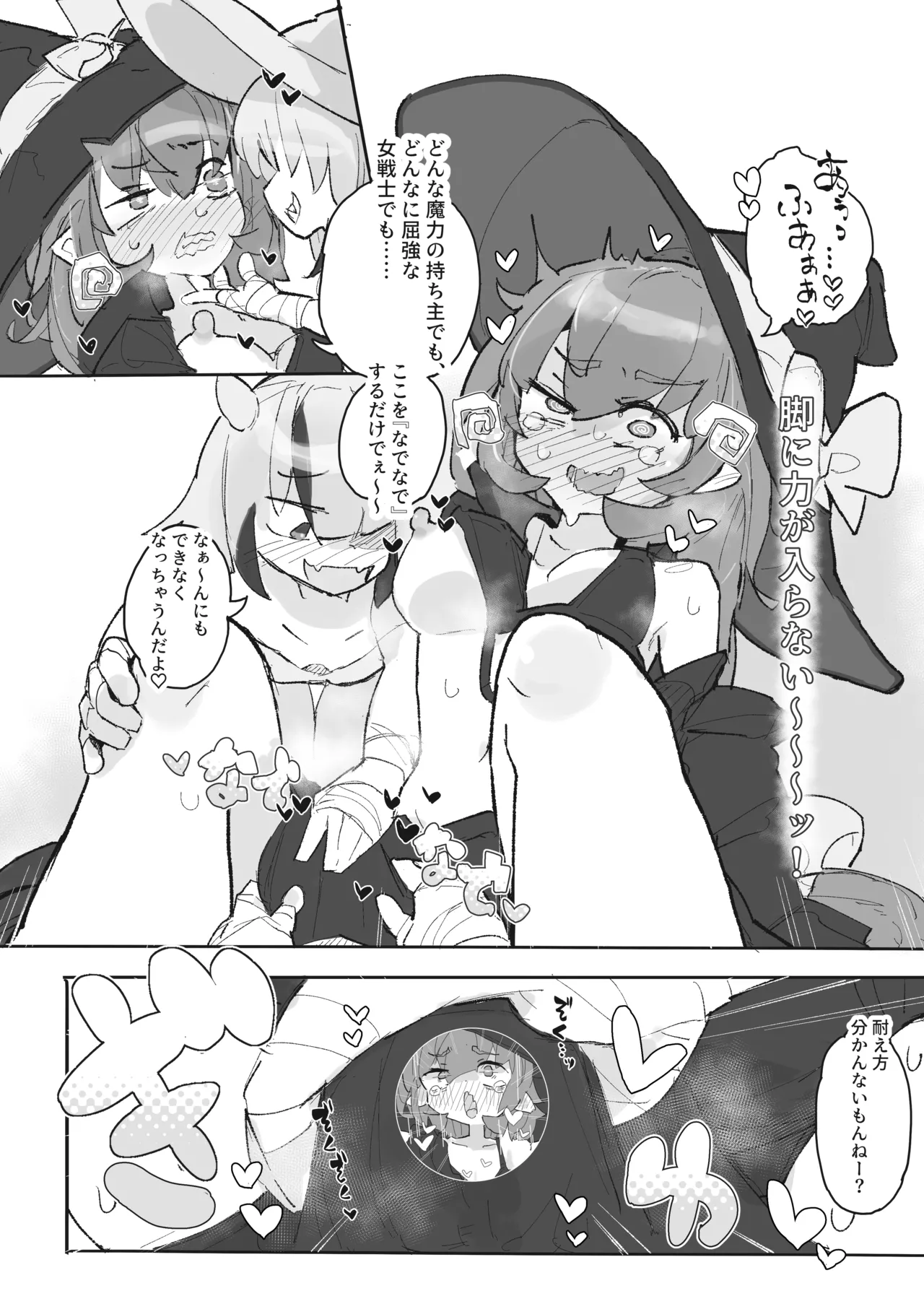 魔女とアラクネ姉妹 - page13