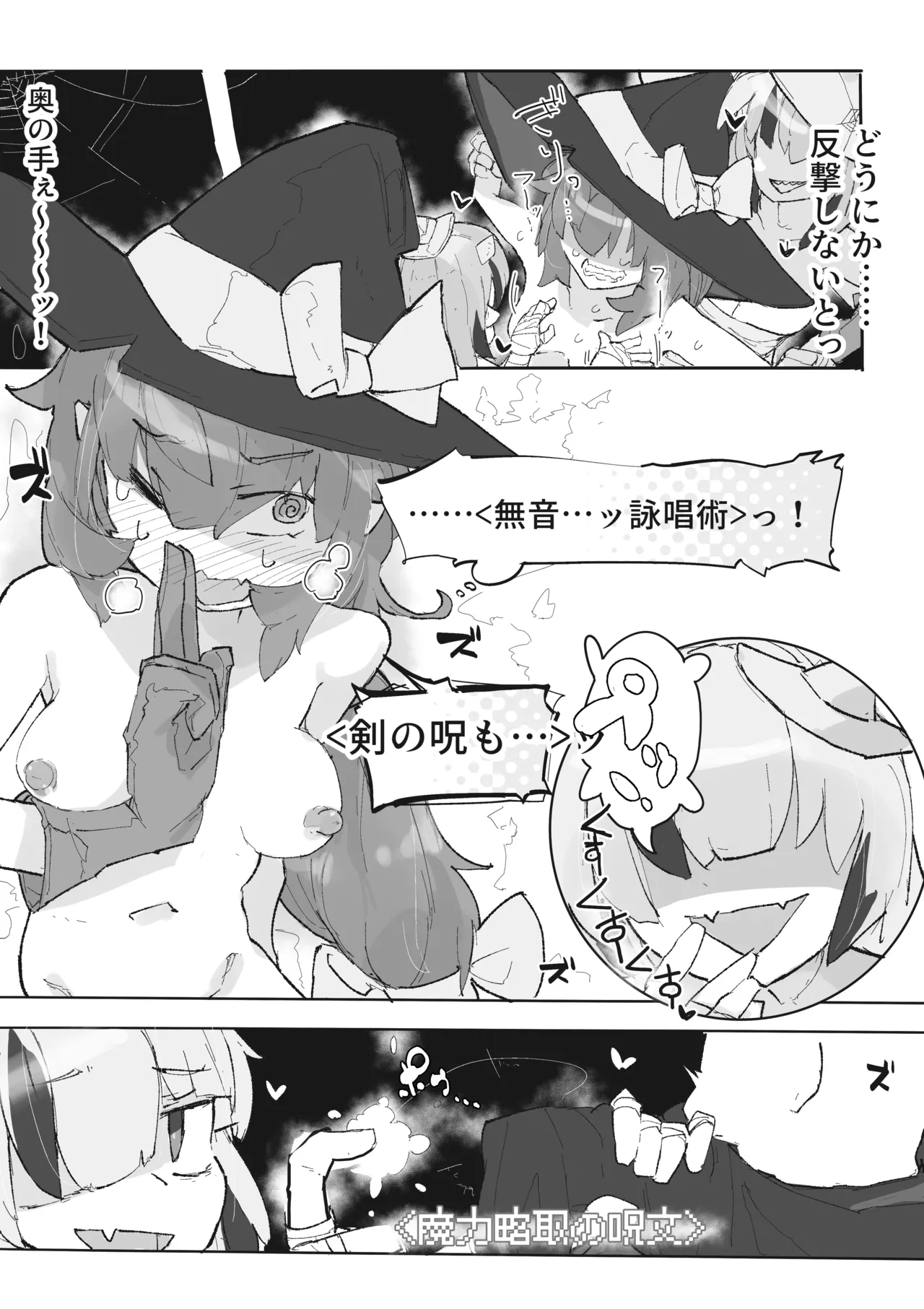 魔女とアラクネ姉妹 - page18