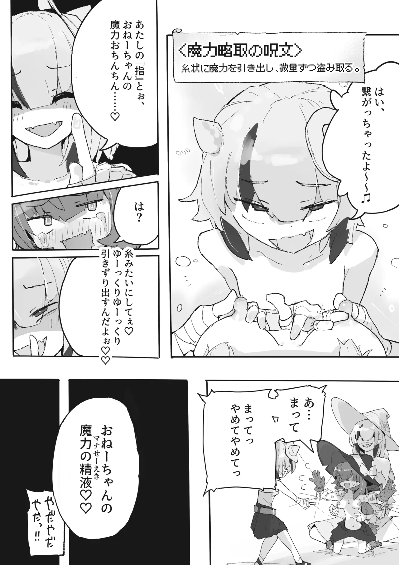 魔女とアラクネ姉妹 - page19
