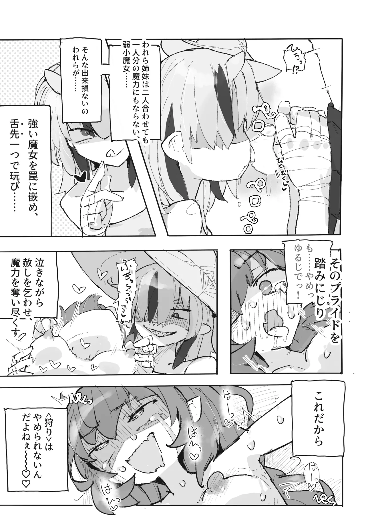 魔女とアラクネ姉妹 - page24