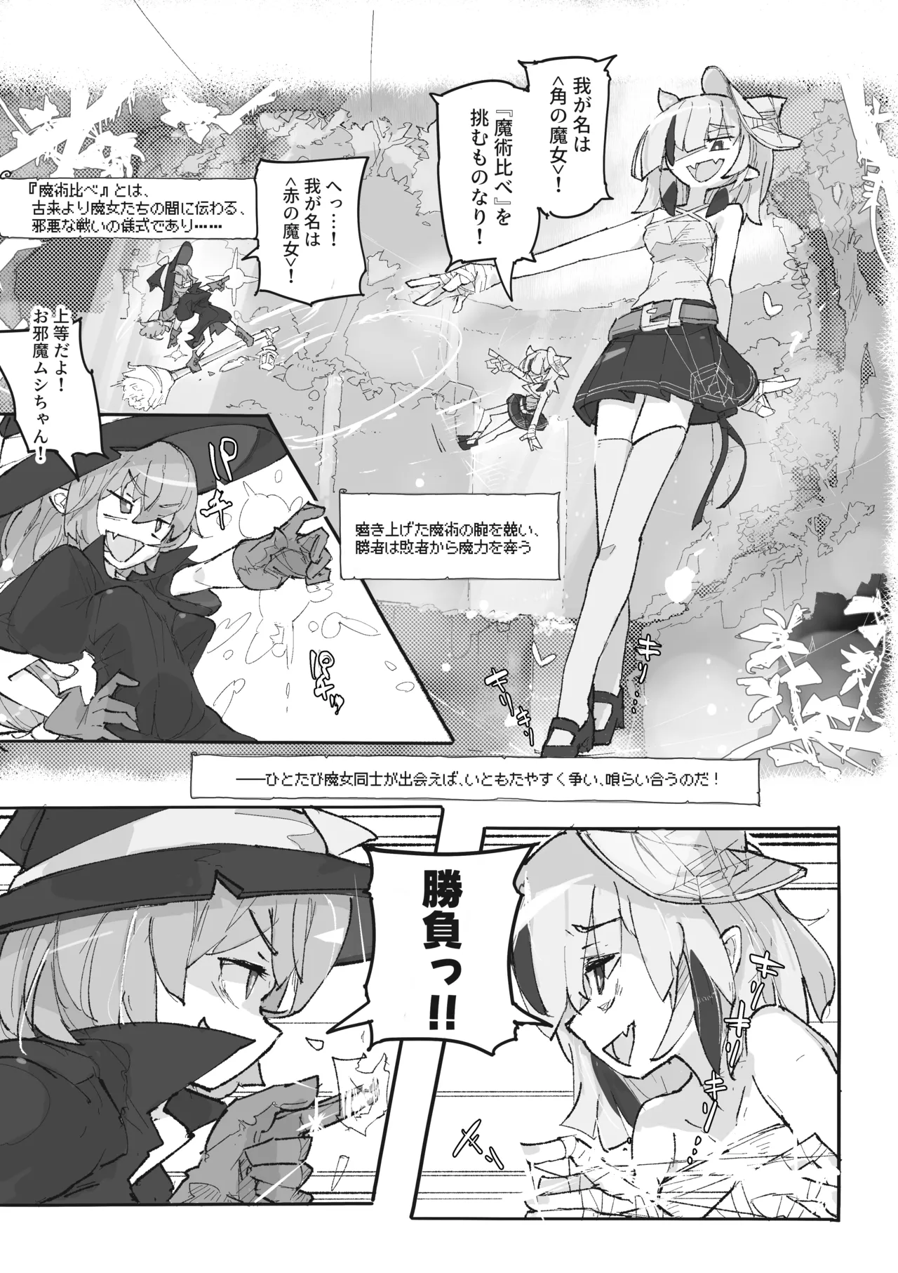 魔女とアラクネ姉妹 - page4