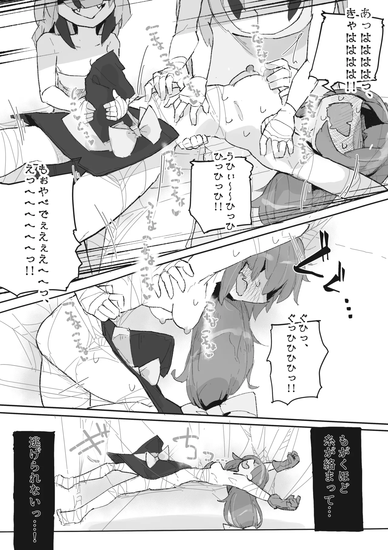 魔女とアラクネ姉妹 - page42