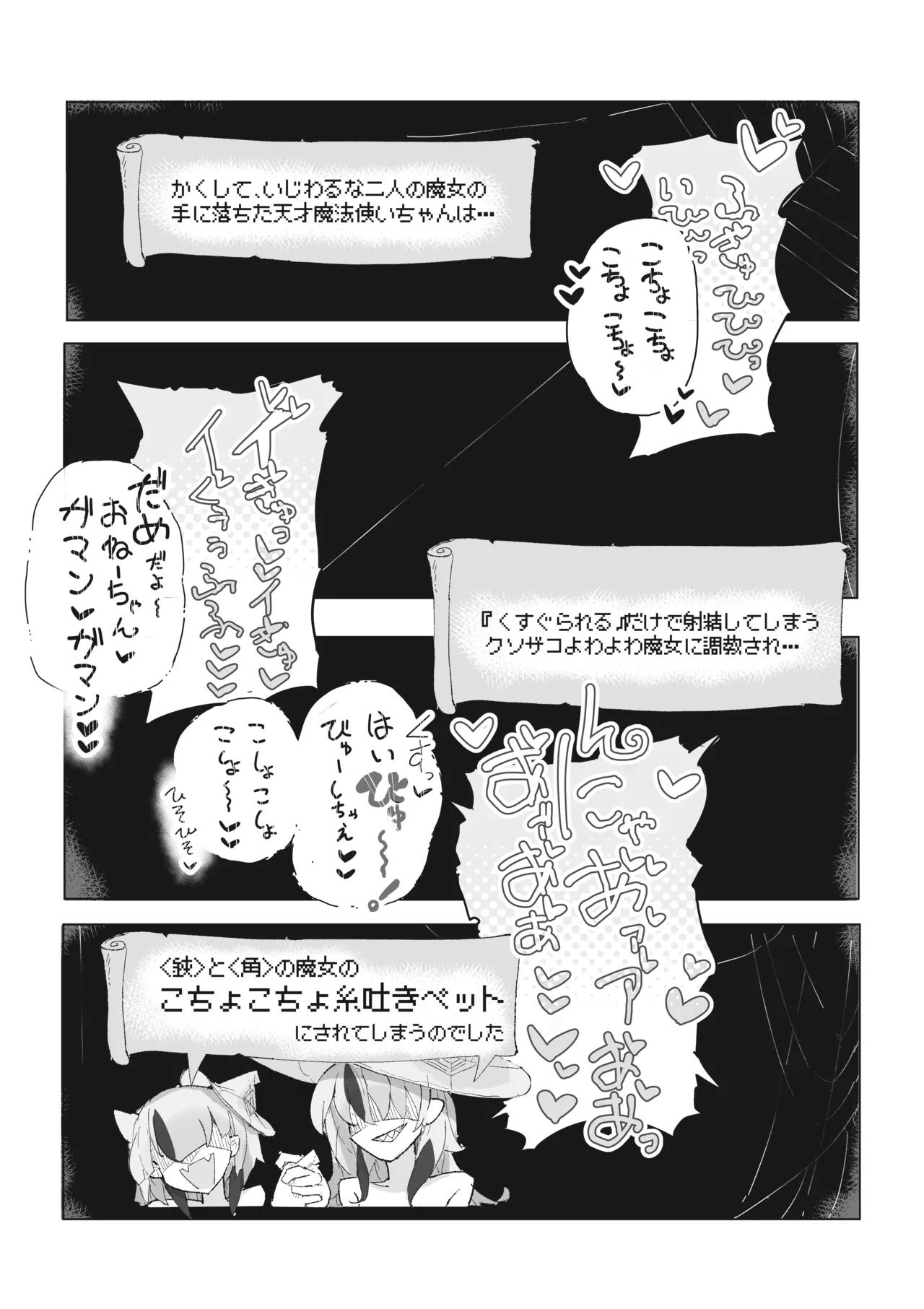 魔女とアラクネ姉妹 - page45