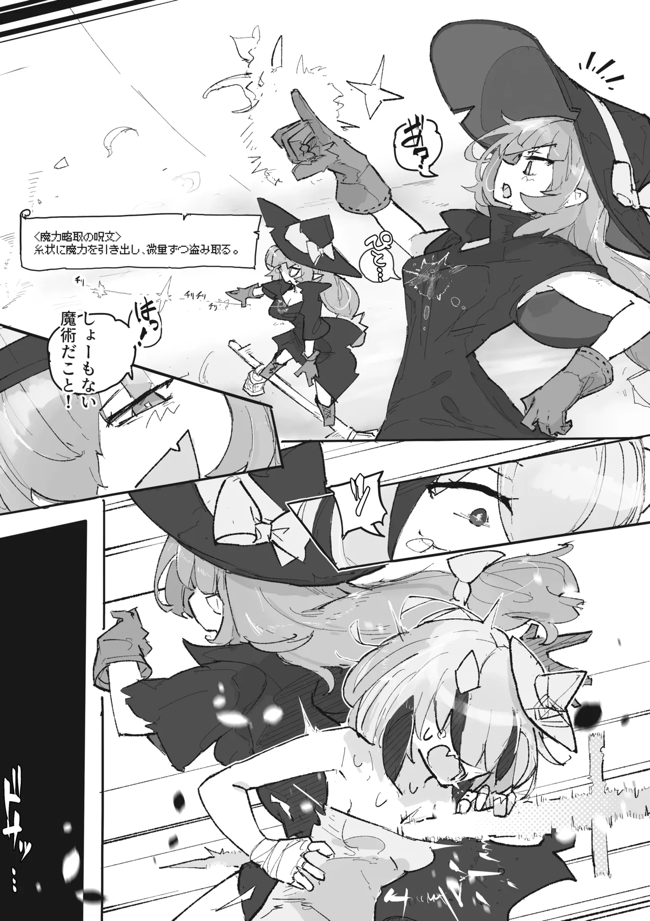 魔女とアラクネ姉妹 - page5
