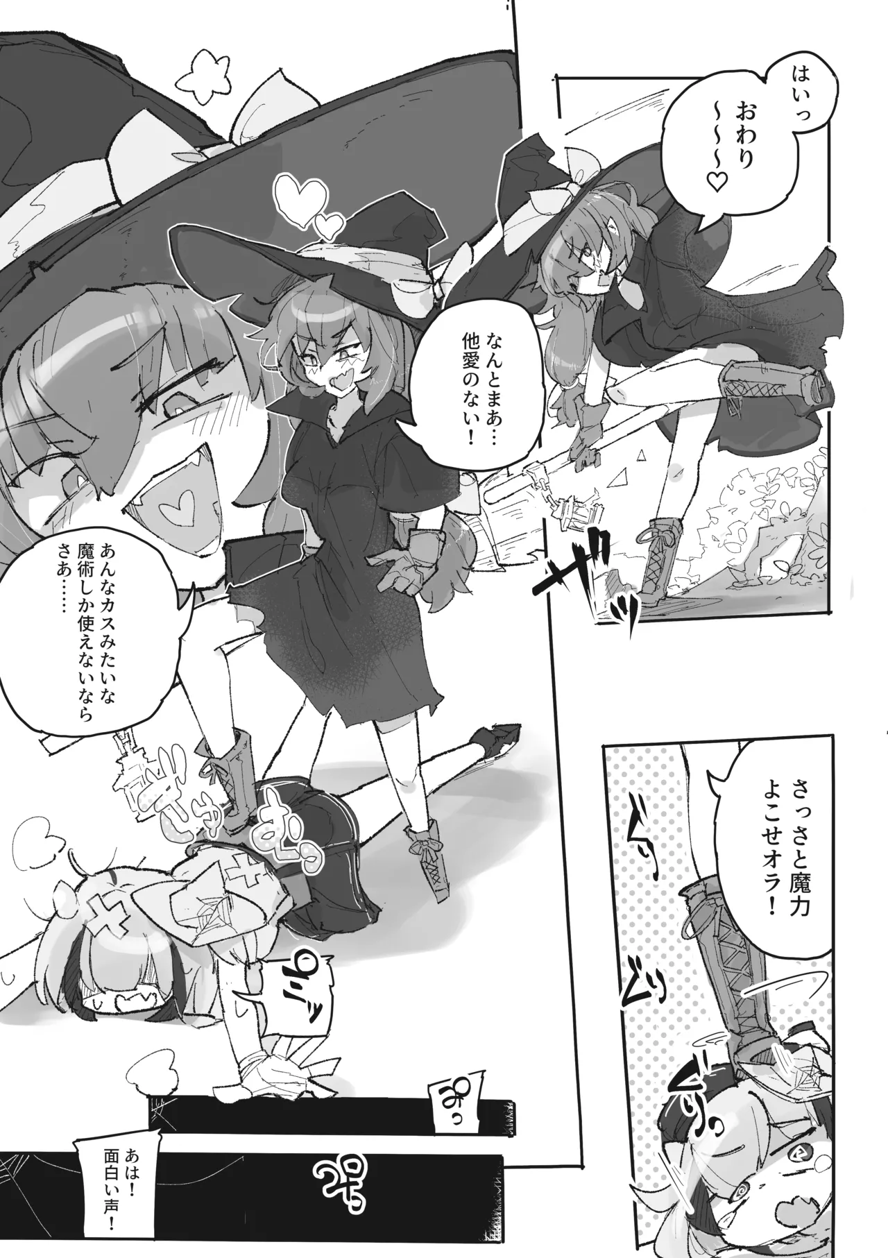 魔女とアラクネ姉妹 - page6