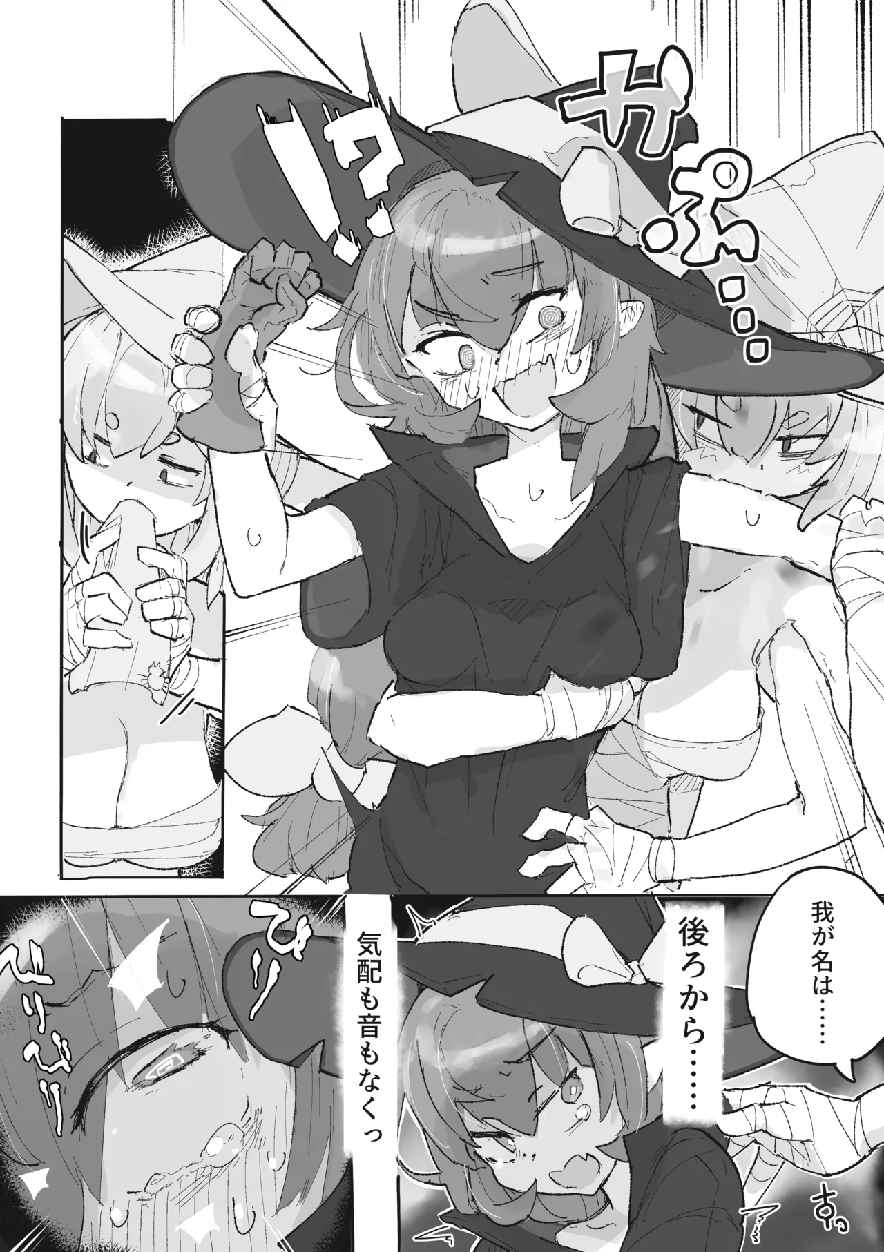 魔女とアラクネ姉妹 - page7