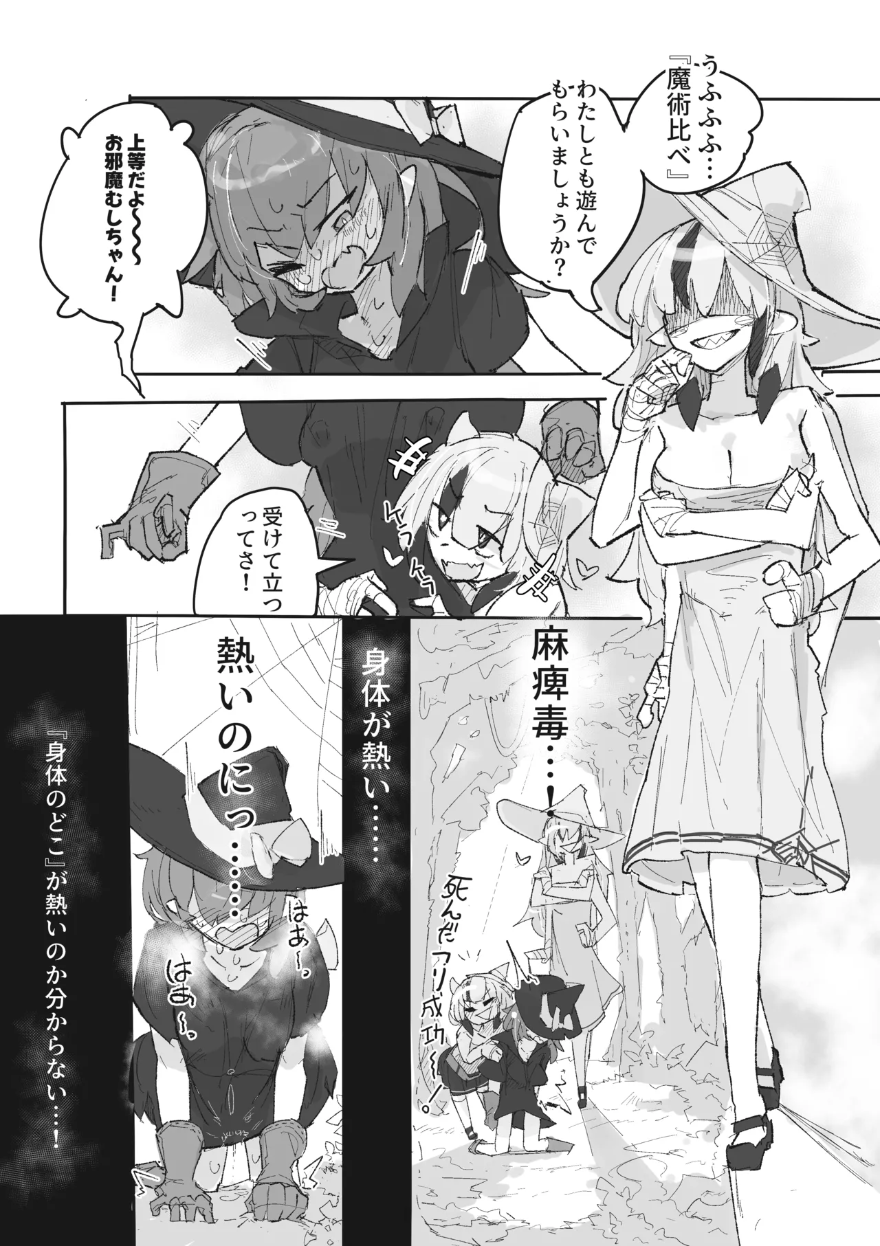 魔女とアラクネ姉妹 - page9