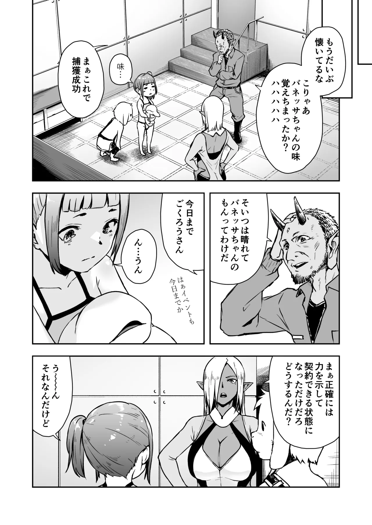 てんたくるテイマー! Episode 10 - page10